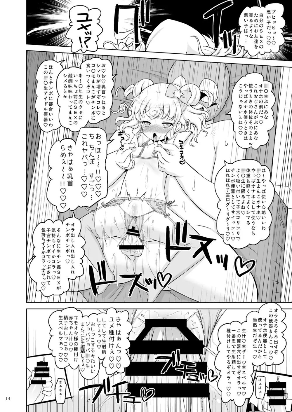 スーパービッチ夢川さん - page13