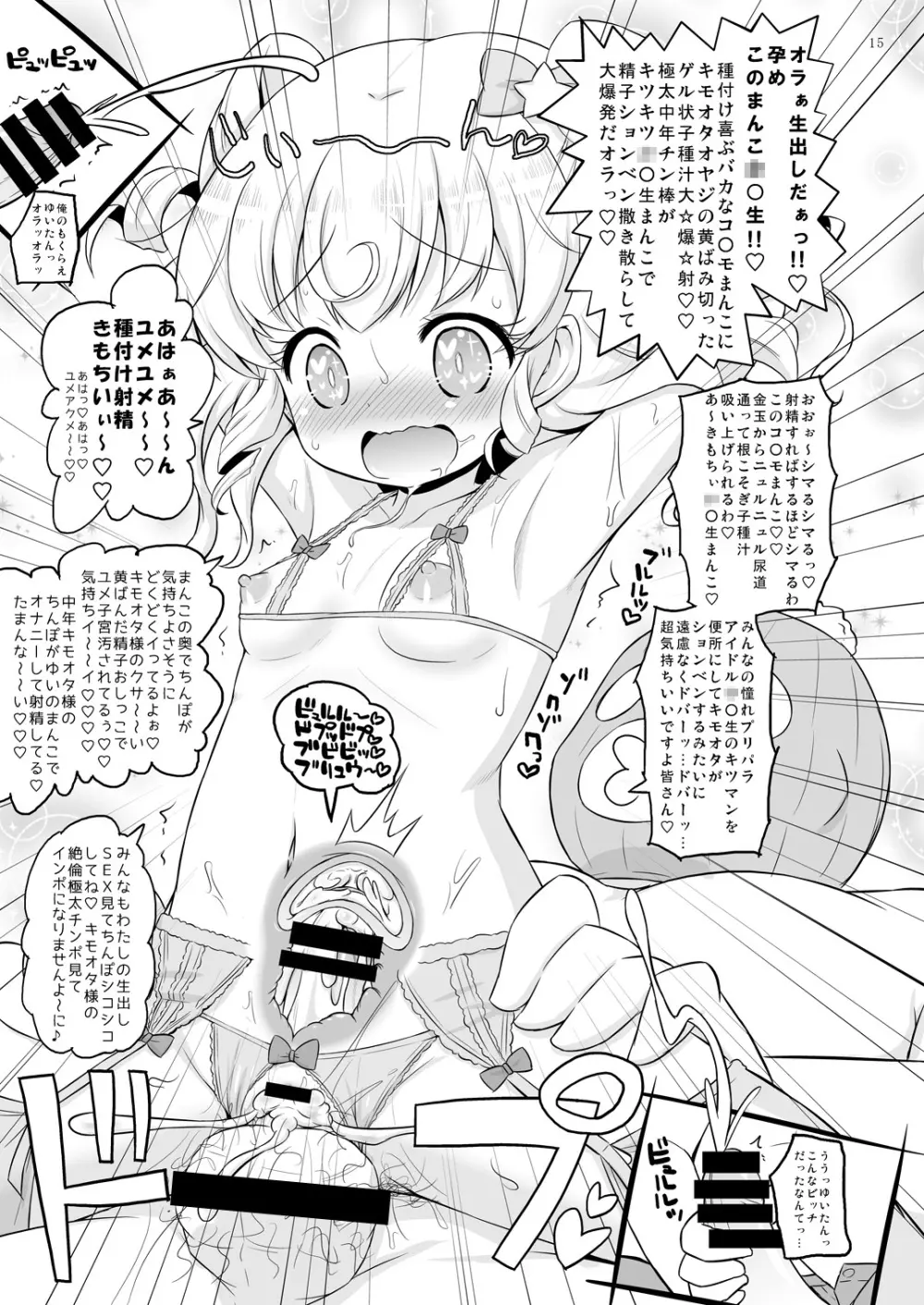 スーパービッチ夢川さん - page14