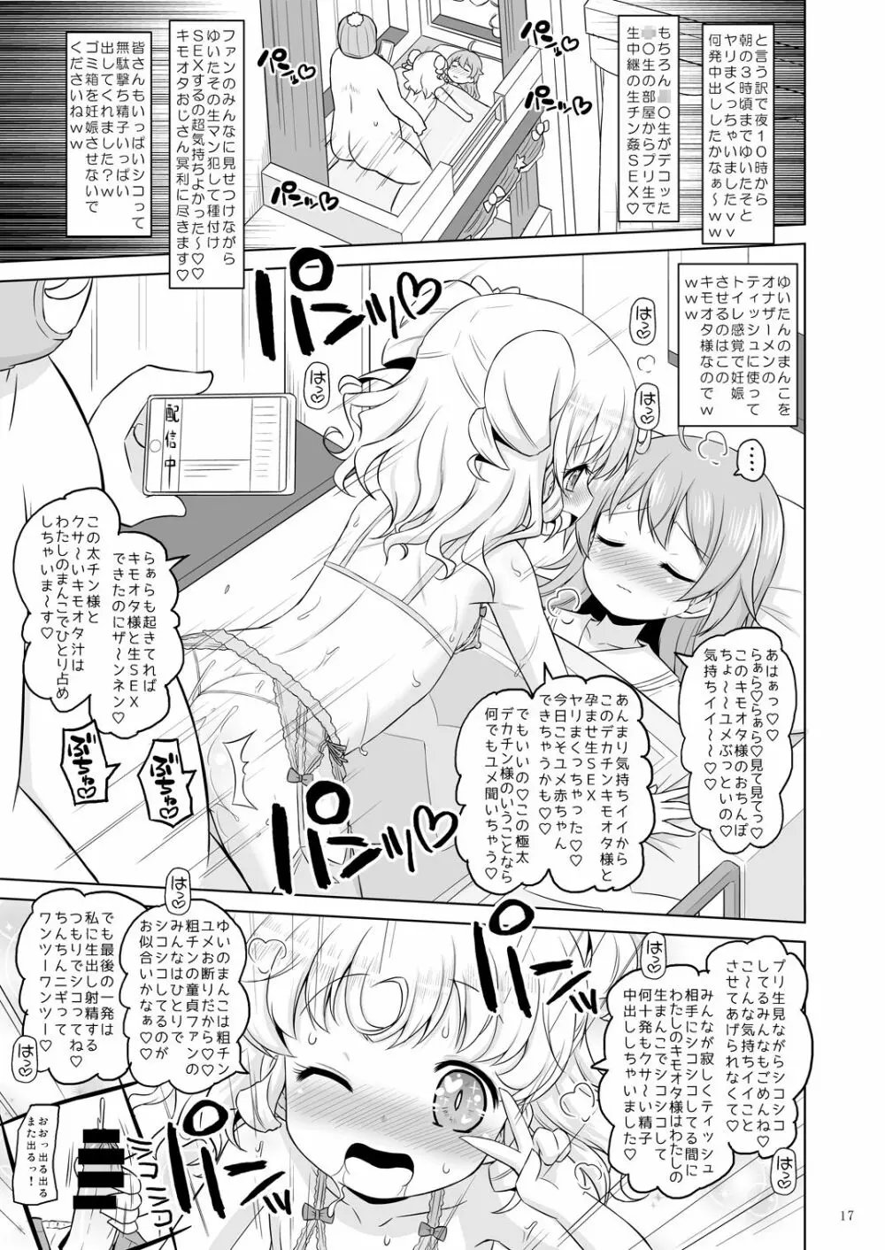 スーパービッチ夢川さん - page16