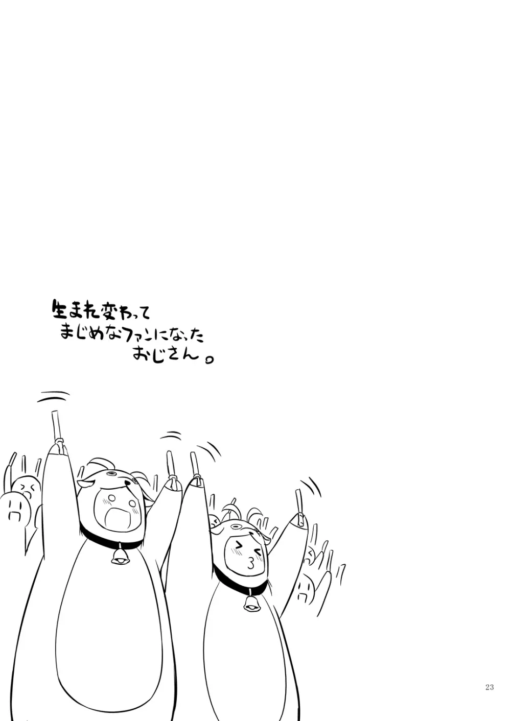 スーパービッチ夢川さん - page22