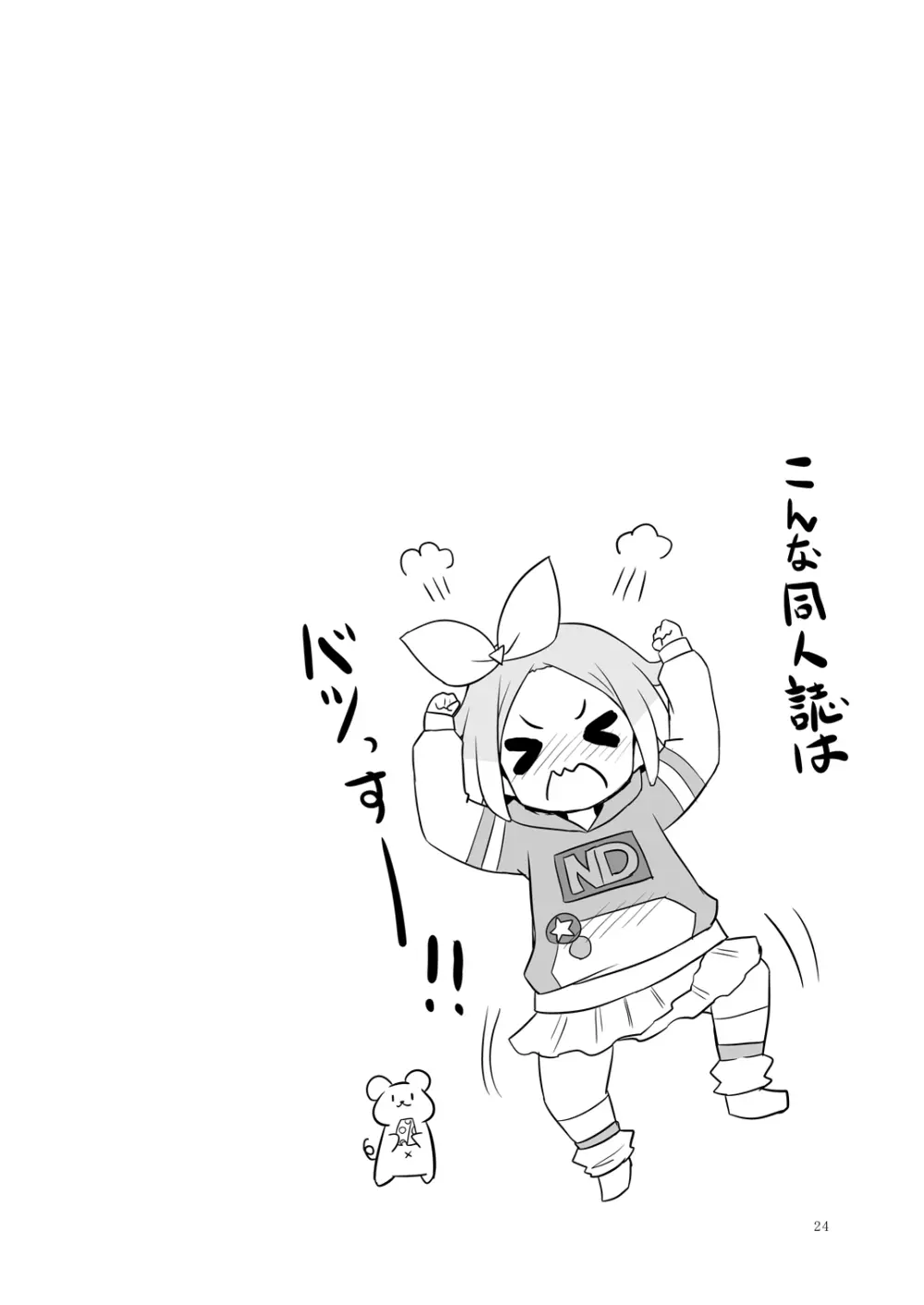 スーパービッチ夢川さん - page23