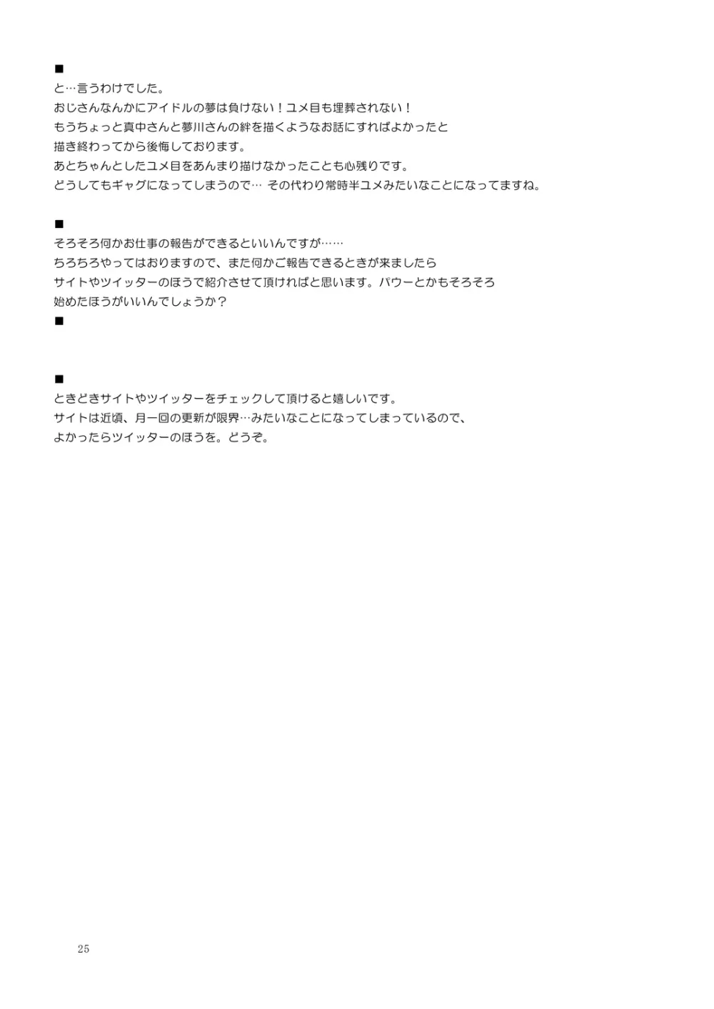 スーパービッチ夢川さん - page24
