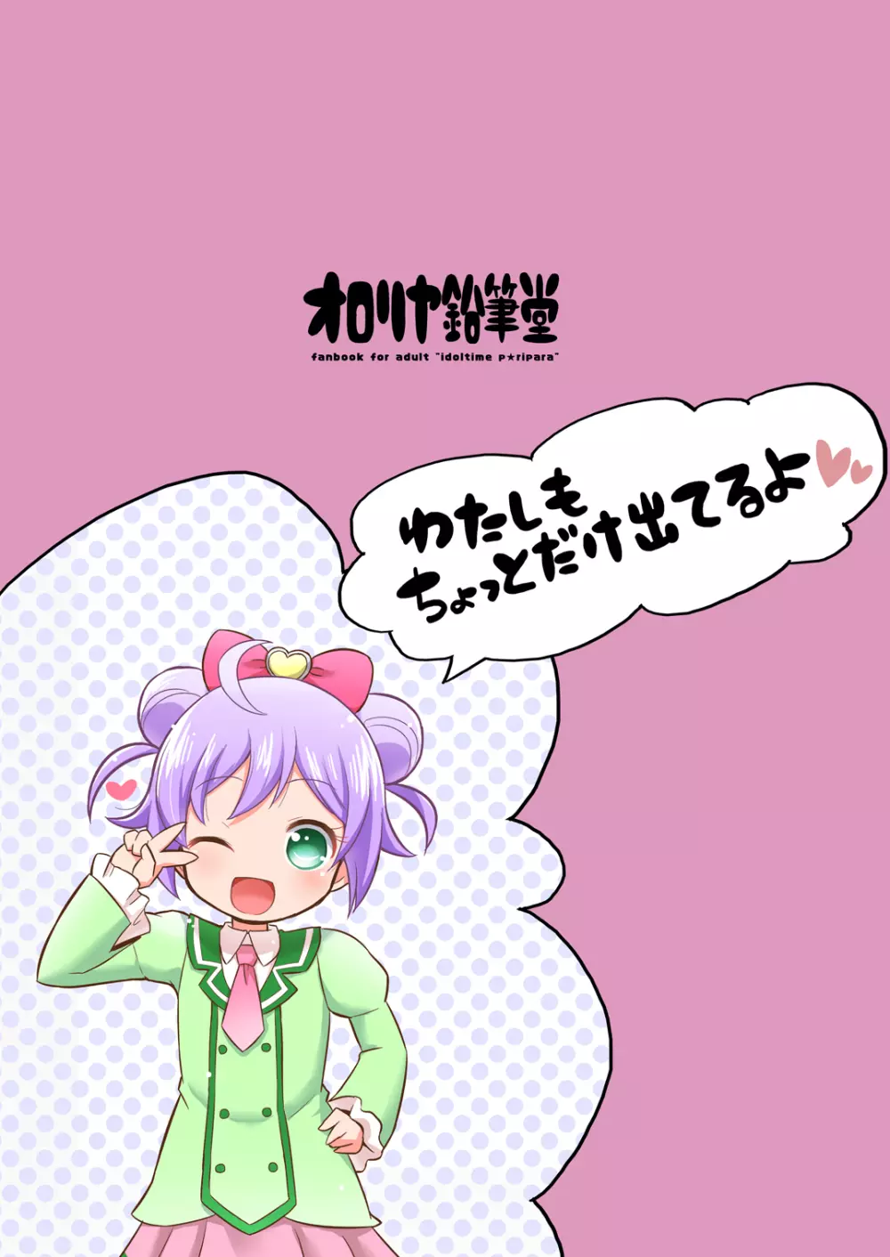スーパービッチ夢川さん - page26