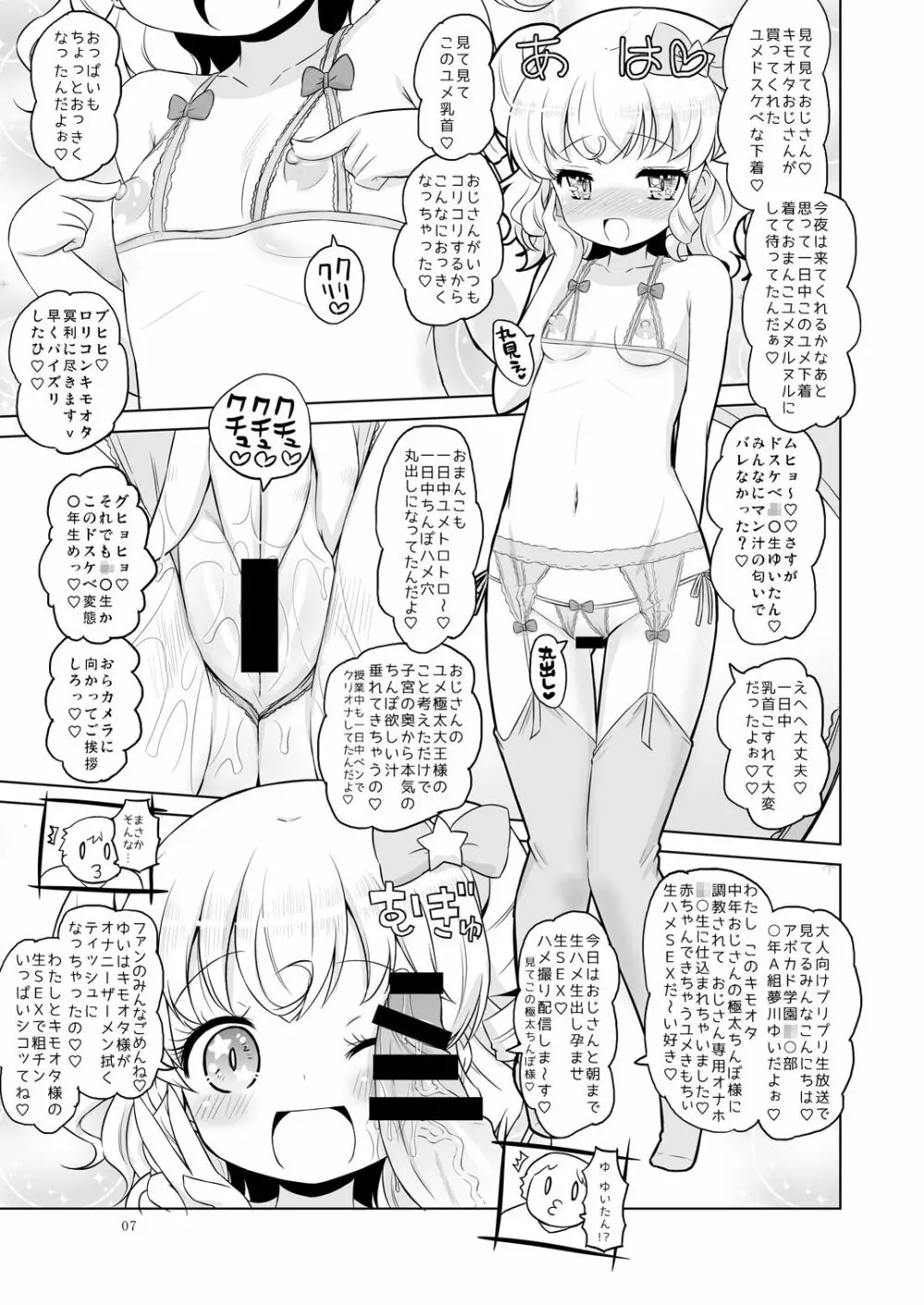 スーパービッチ夢川さん - page6