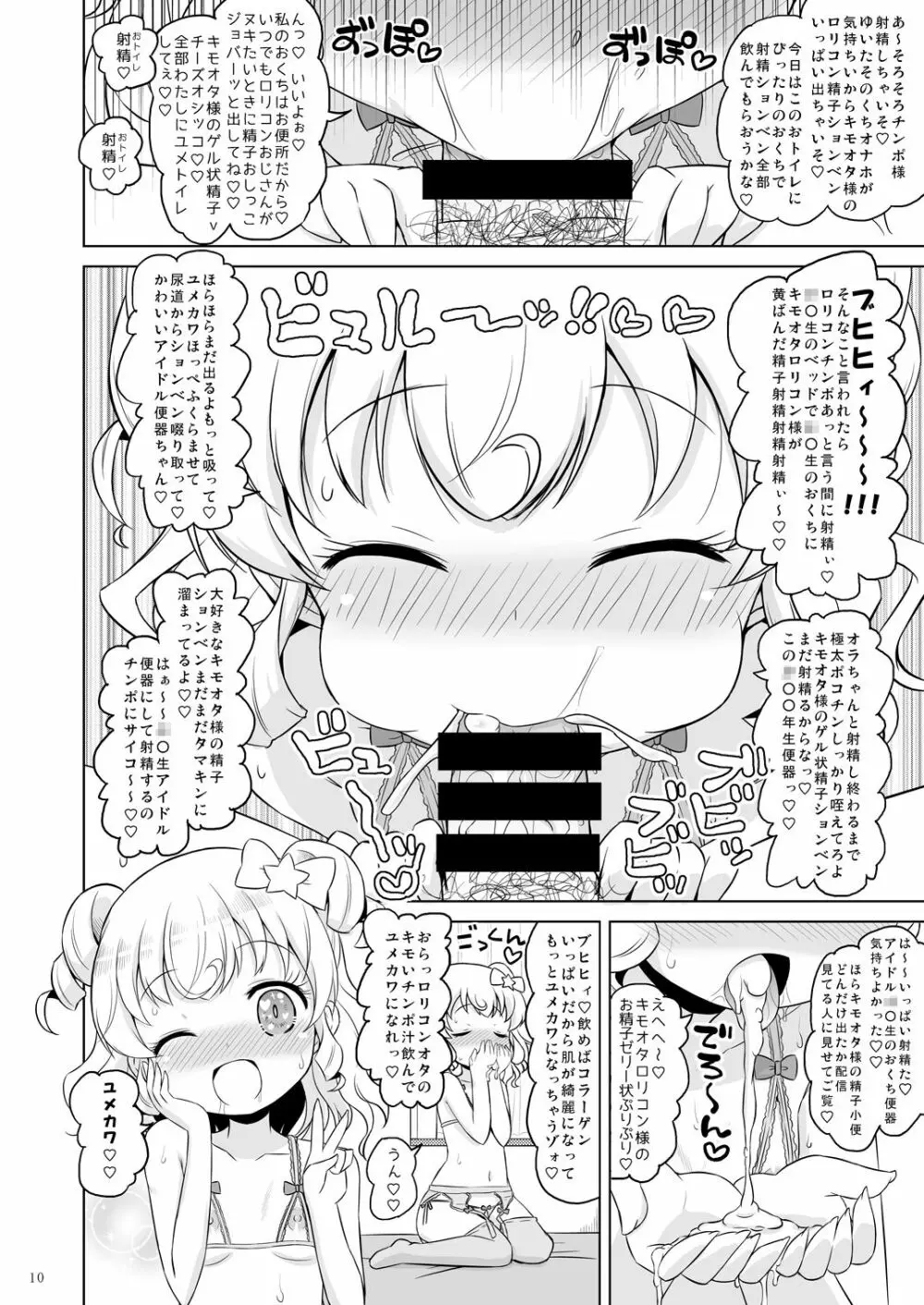 スーパービッチ夢川さん - page9