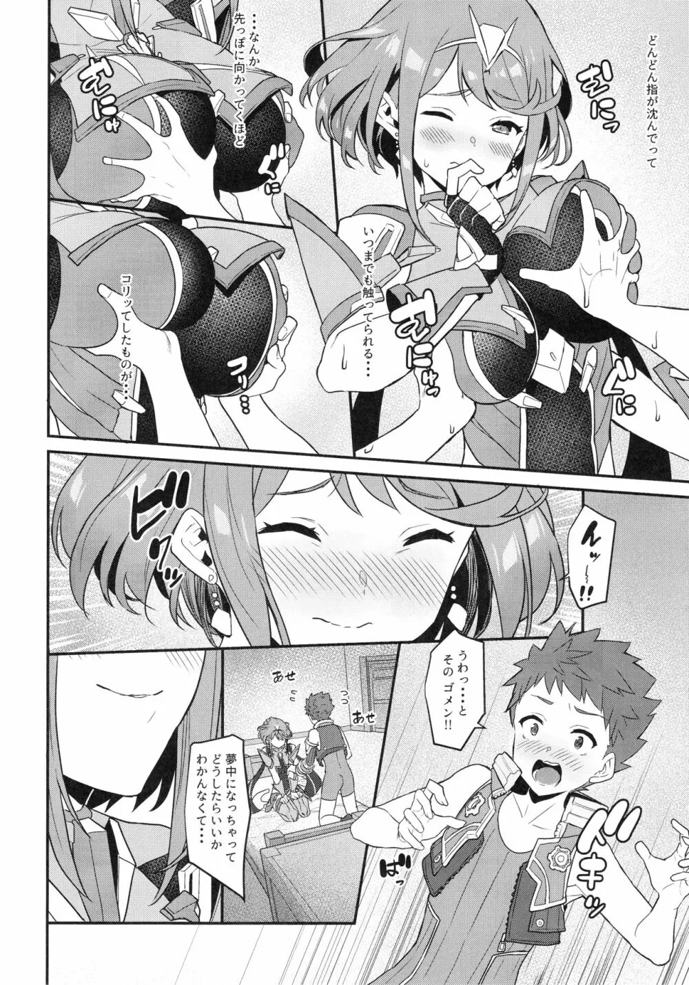 朝陽の中へと - page11