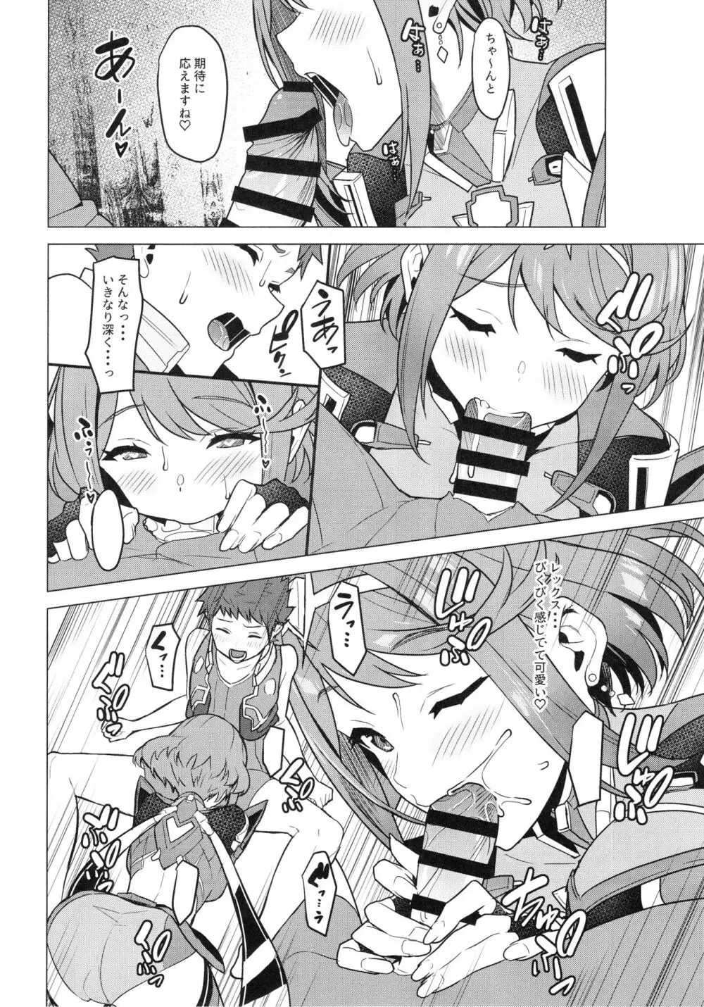 朝陽の中へと - page13