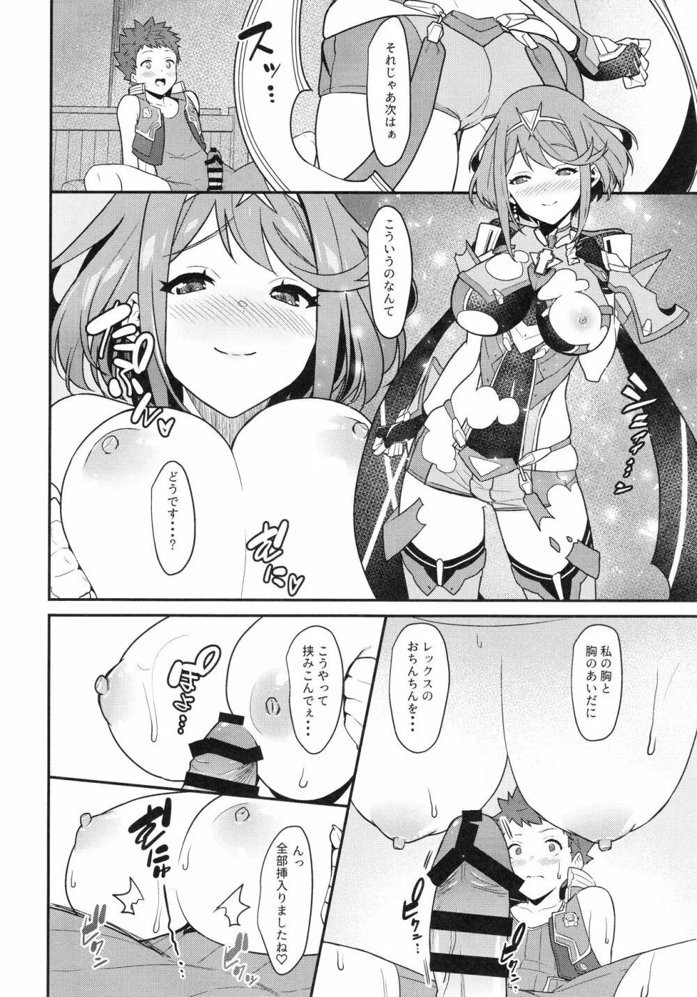 朝陽の中へと - page15