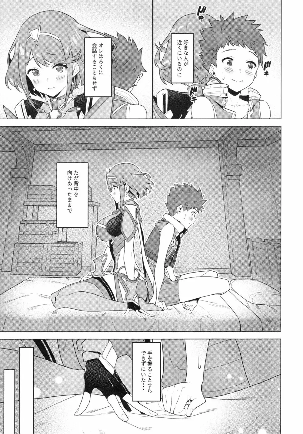 朝陽の中へと - page2