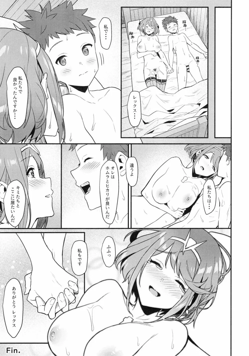 朝陽の中へと - page28