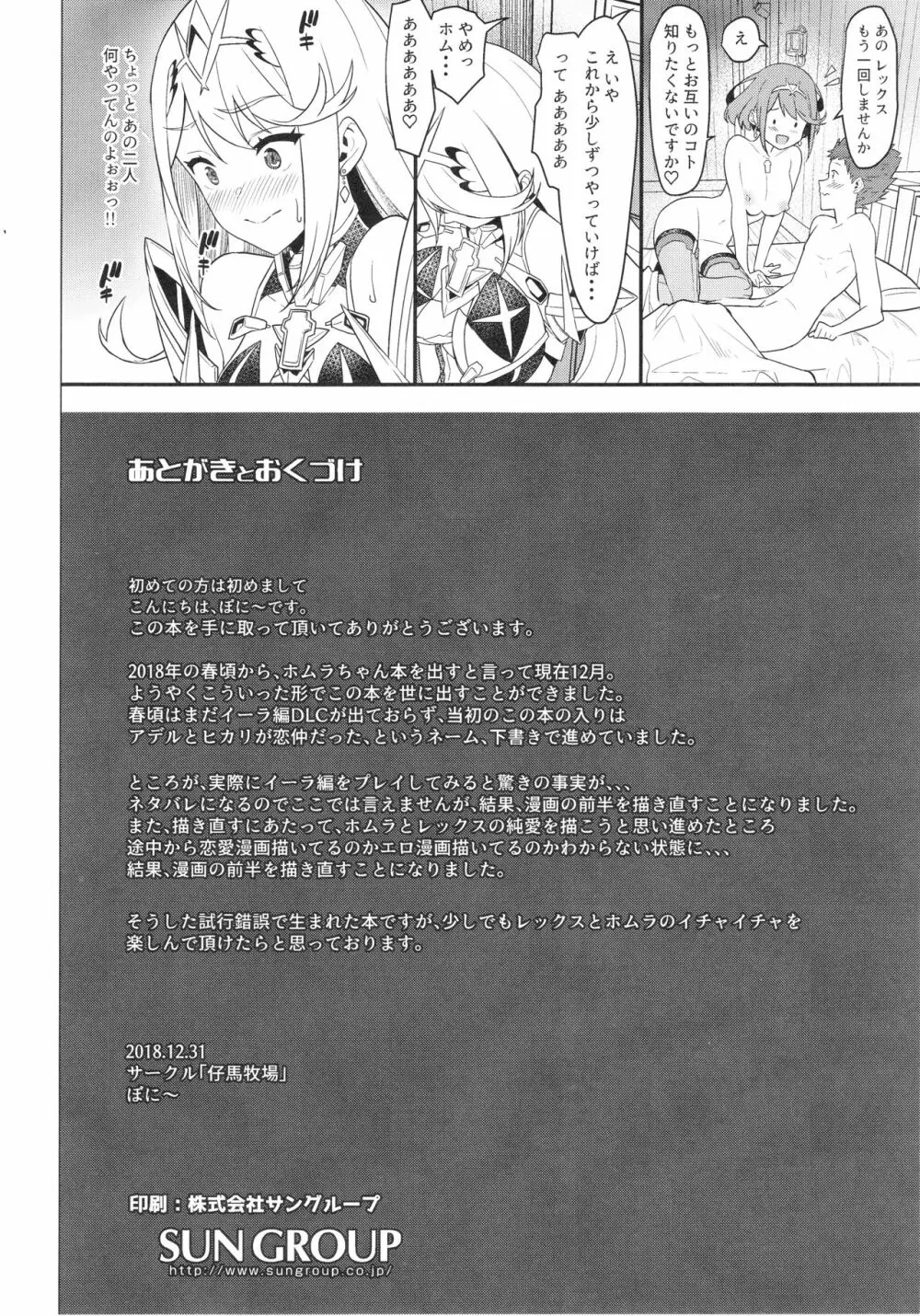 朝陽の中へと - page29