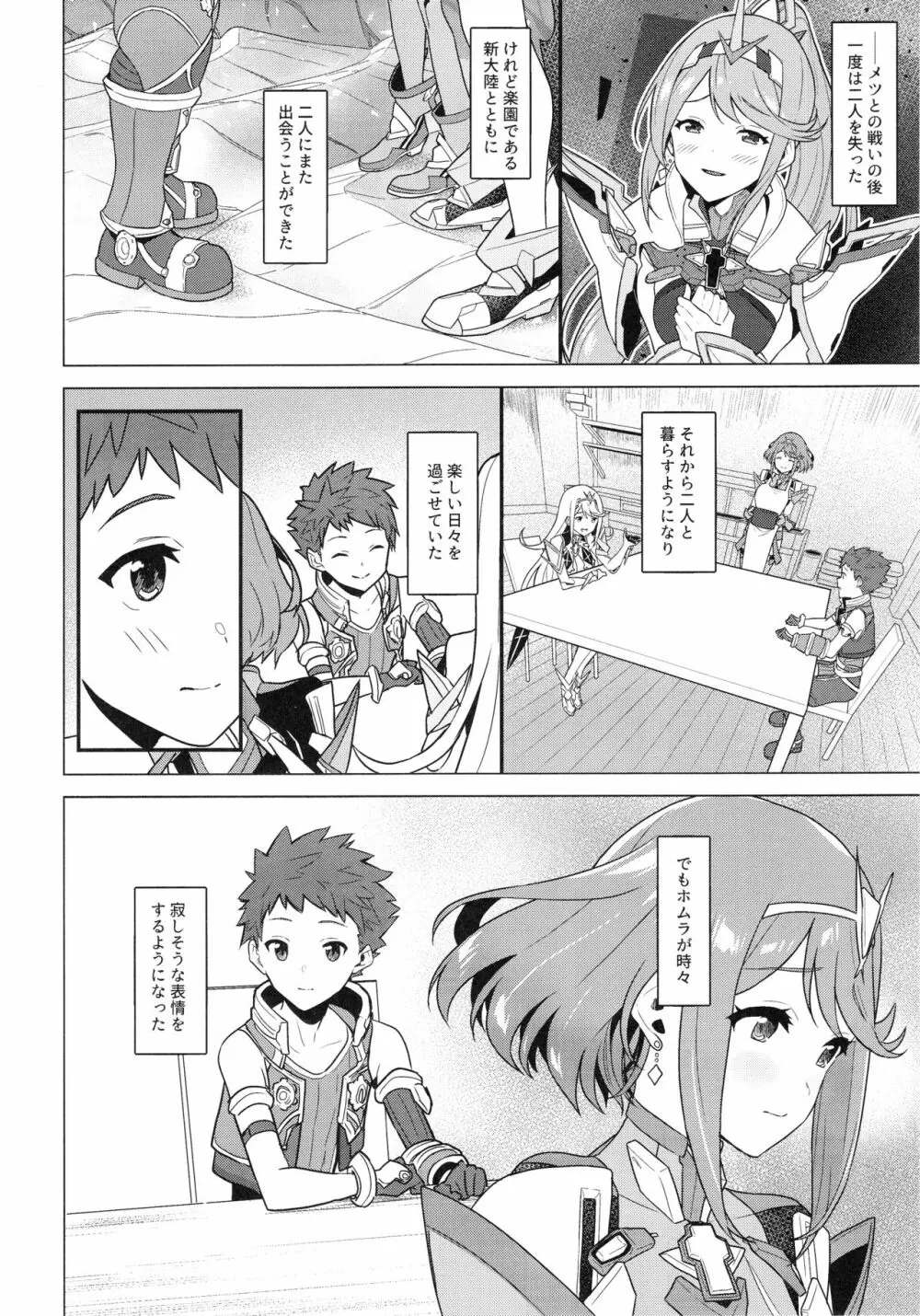 朝陽の中へと - page3