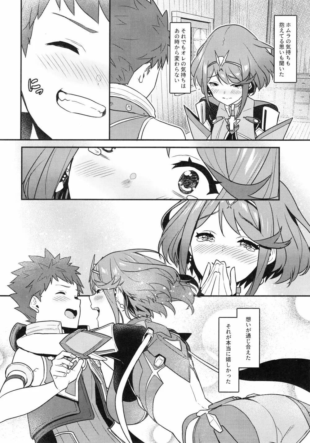 朝陽の中へと - page5