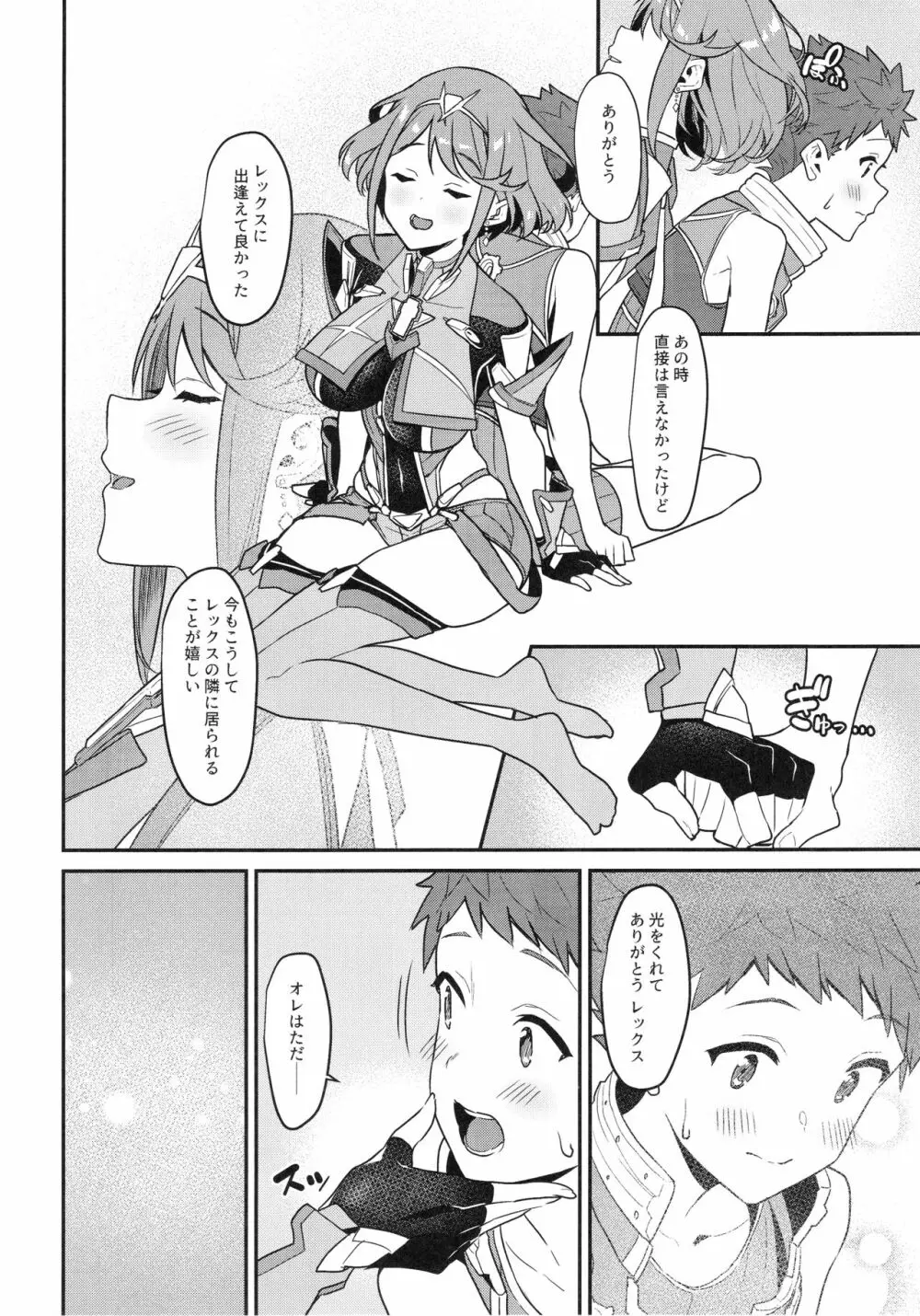朝陽の中へと - page7