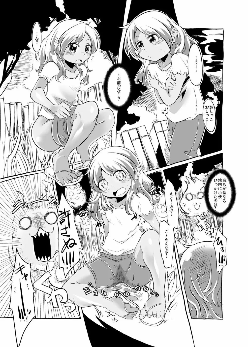 Pee Pee Picnic + Pee Pee Princess - page17