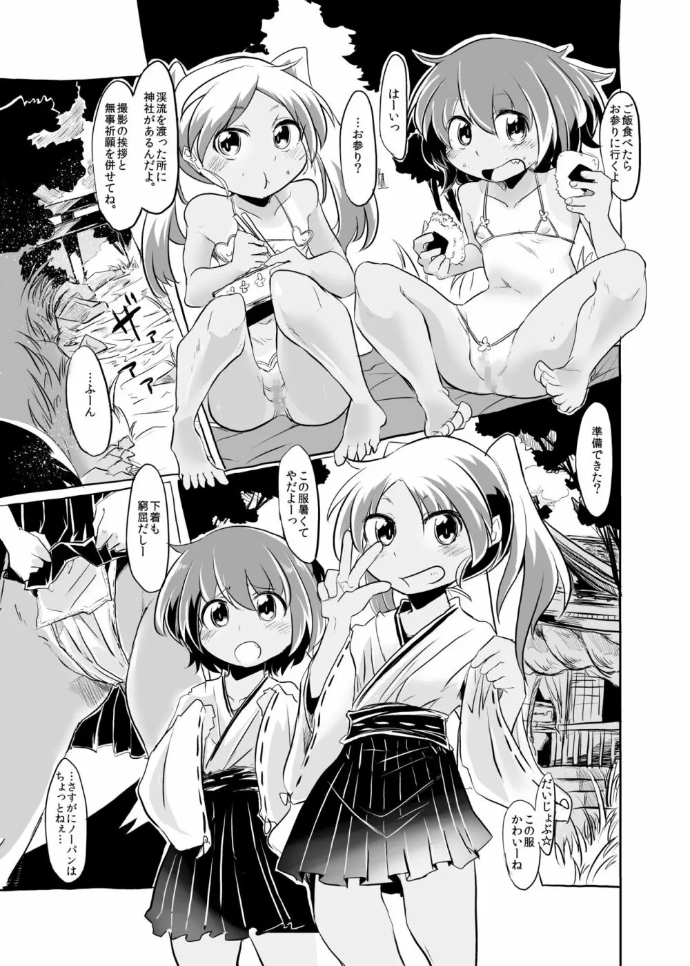 Pee Pee Picnic + Pee Pee Princess - page7