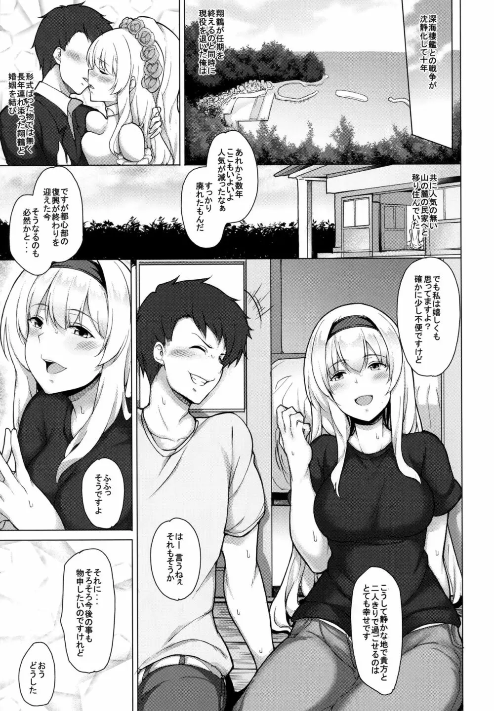 鶴尽くし 鶴と悪魔の総集編 - page12