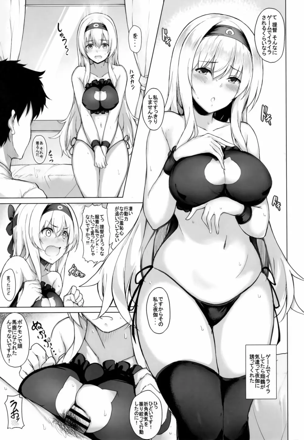 鶴尽くし 鶴と悪魔の総集編 - page2