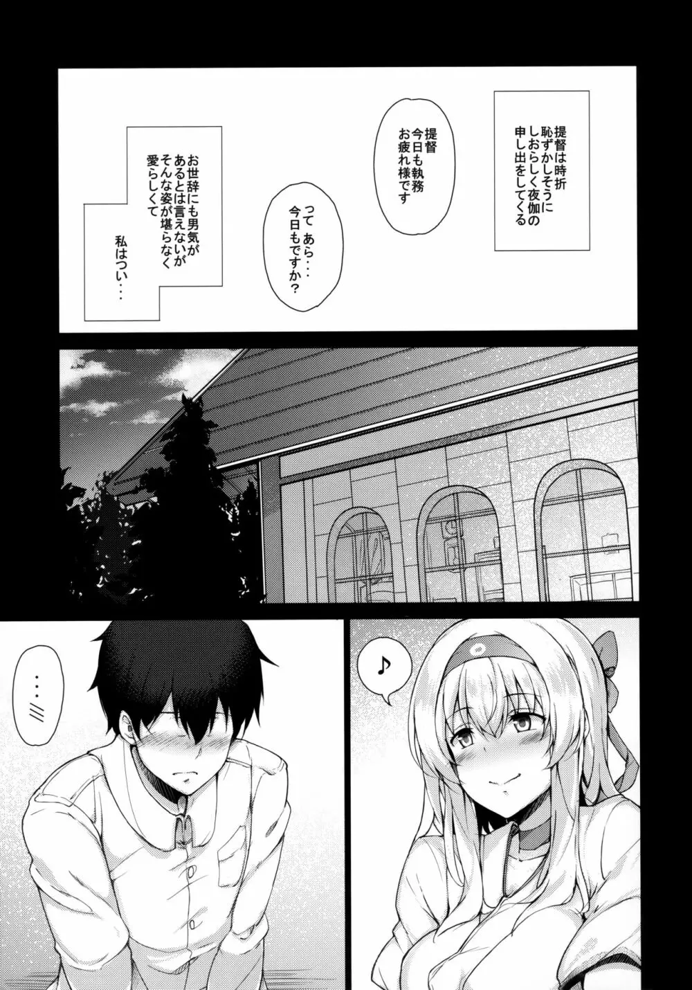 鶴尽くし 鶴と悪魔の総集編 - page30