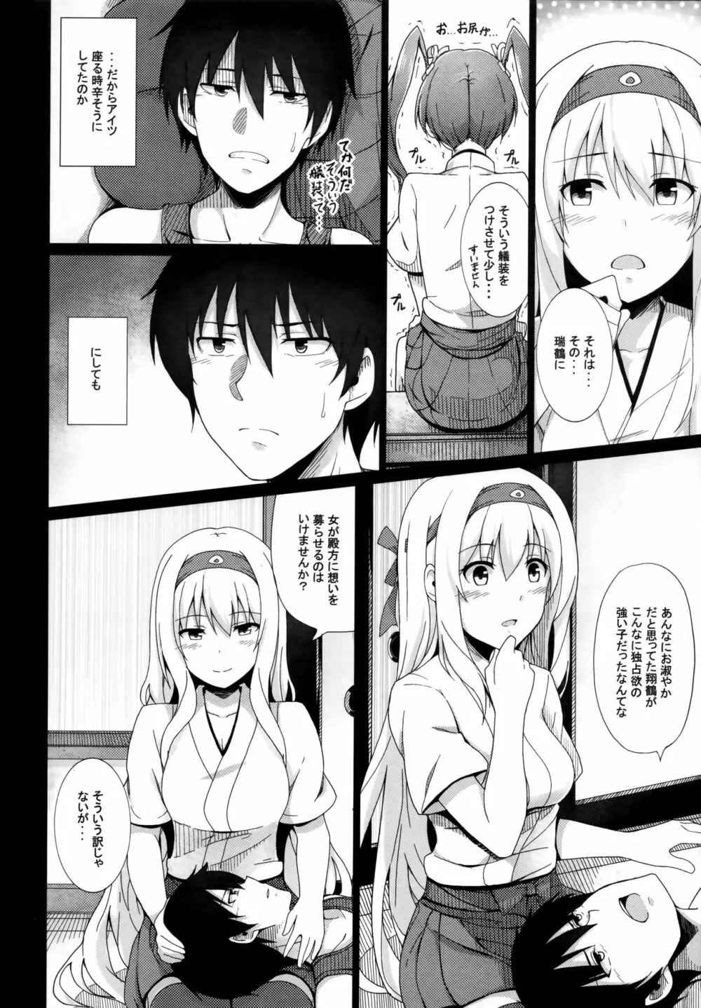 鶴尽くし 鶴と悪魔の総集編 - page49
