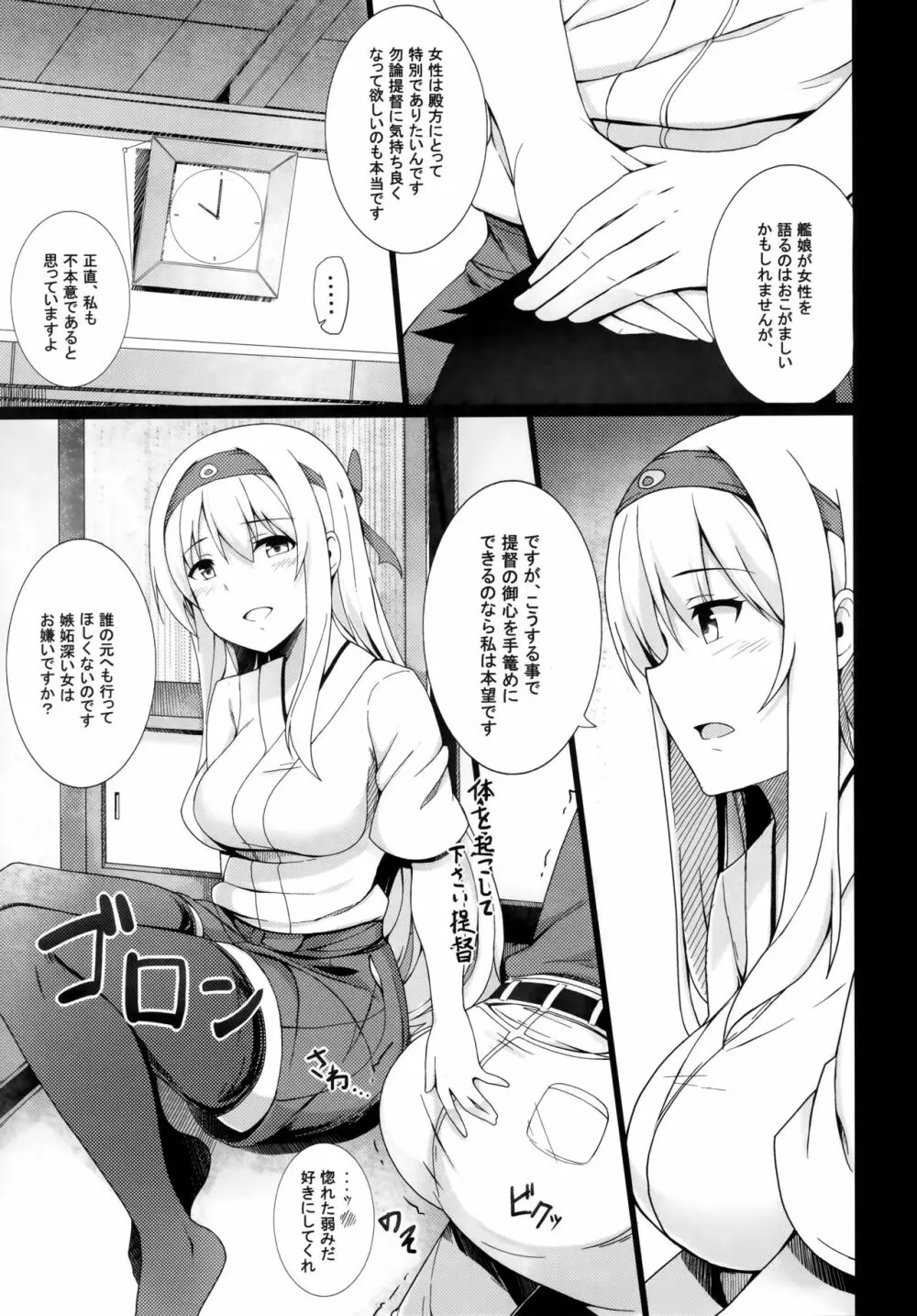 鶴尽くし 鶴と悪魔の総集編 - page50