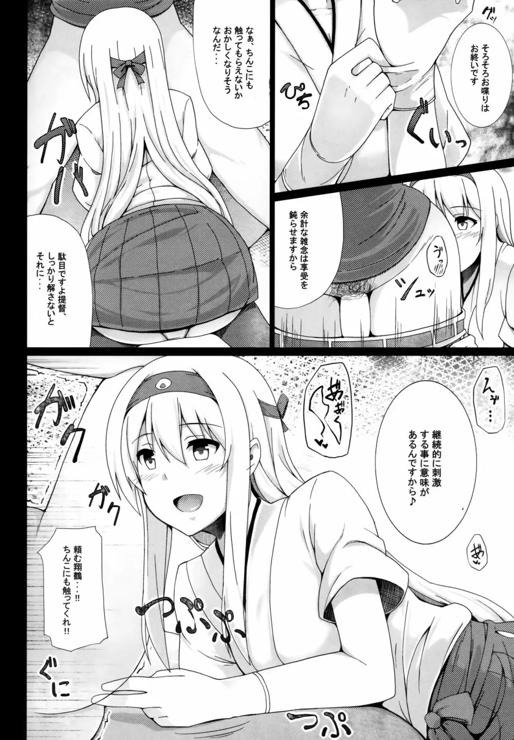 鶴尽くし 鶴と悪魔の総集編 - page51