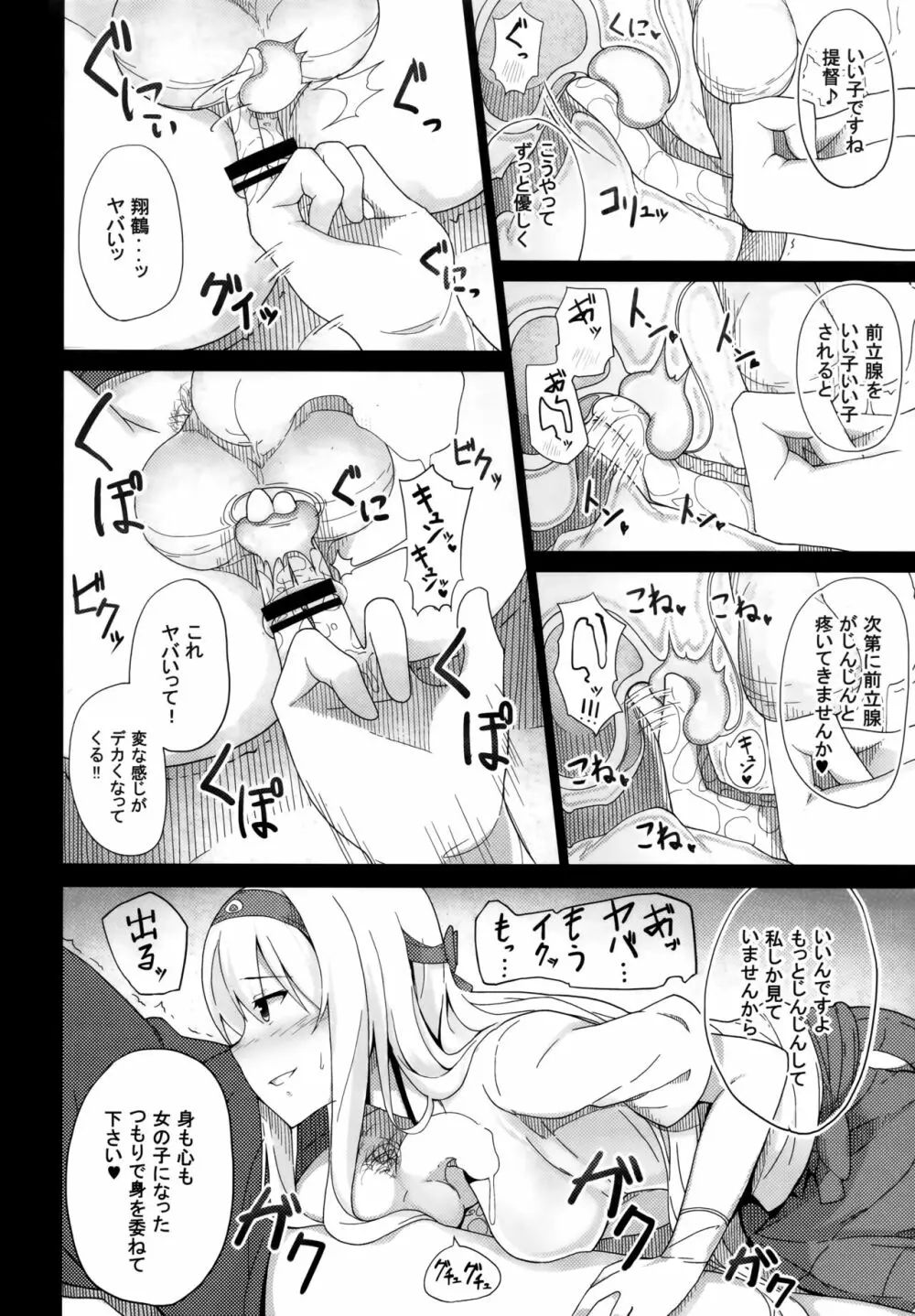 鶴尽くし 鶴と悪魔の総集編 - page53