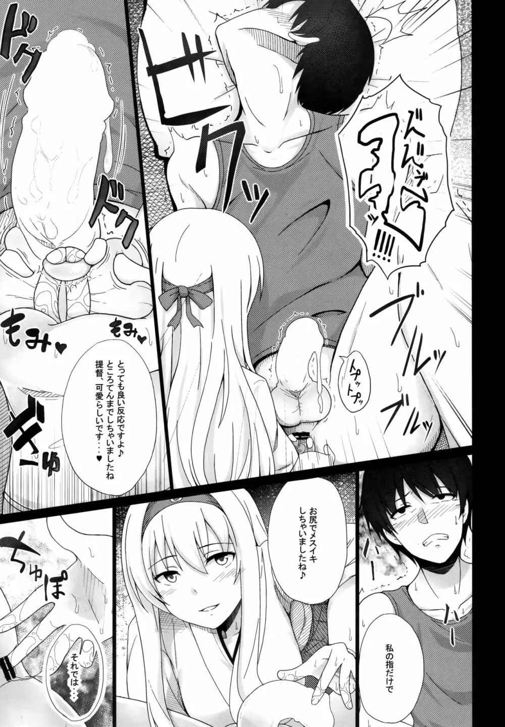 鶴尽くし 鶴と悪魔の総集編 - page54
