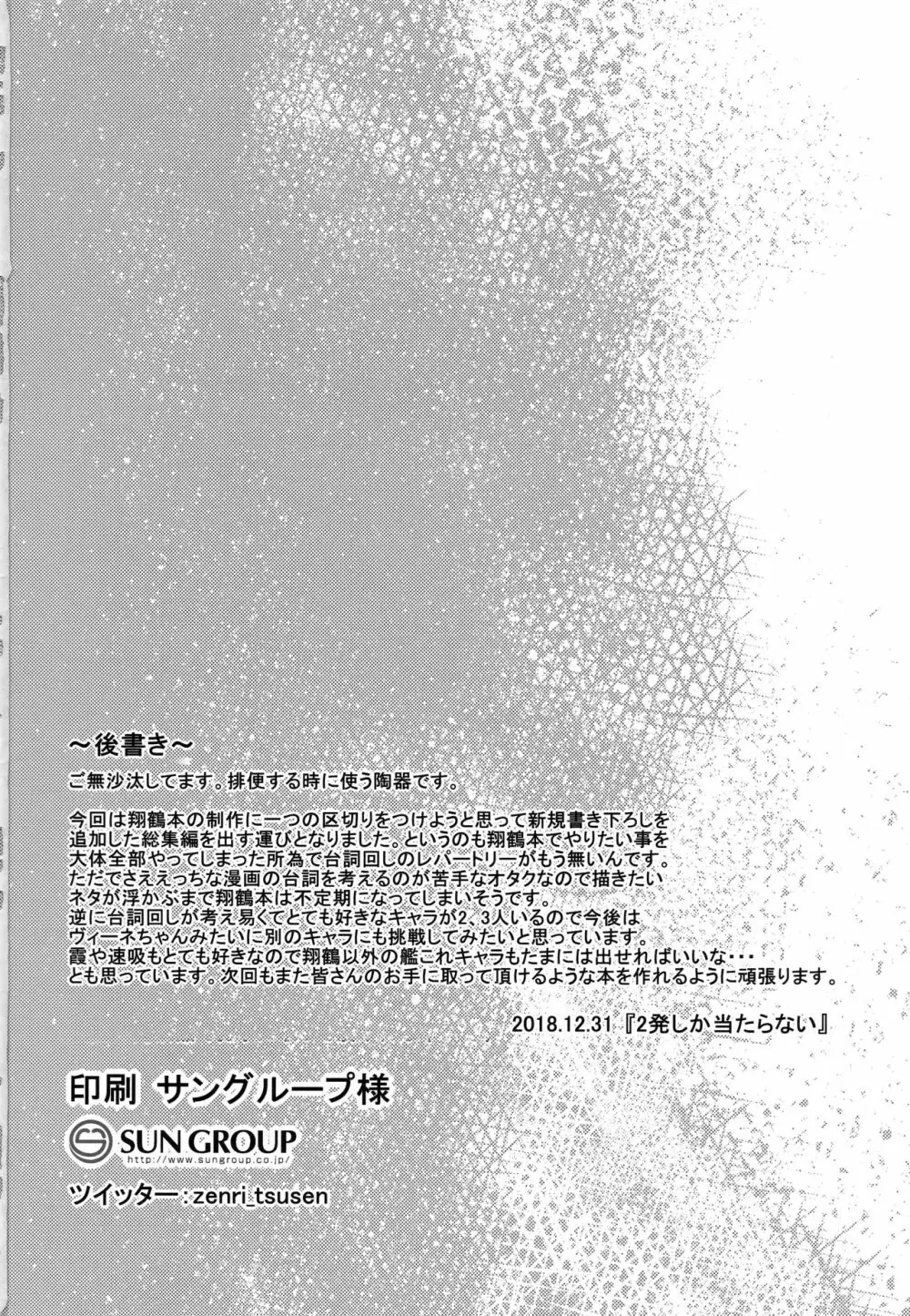 鶴尽くし 鶴と悪魔の総集編 - page93