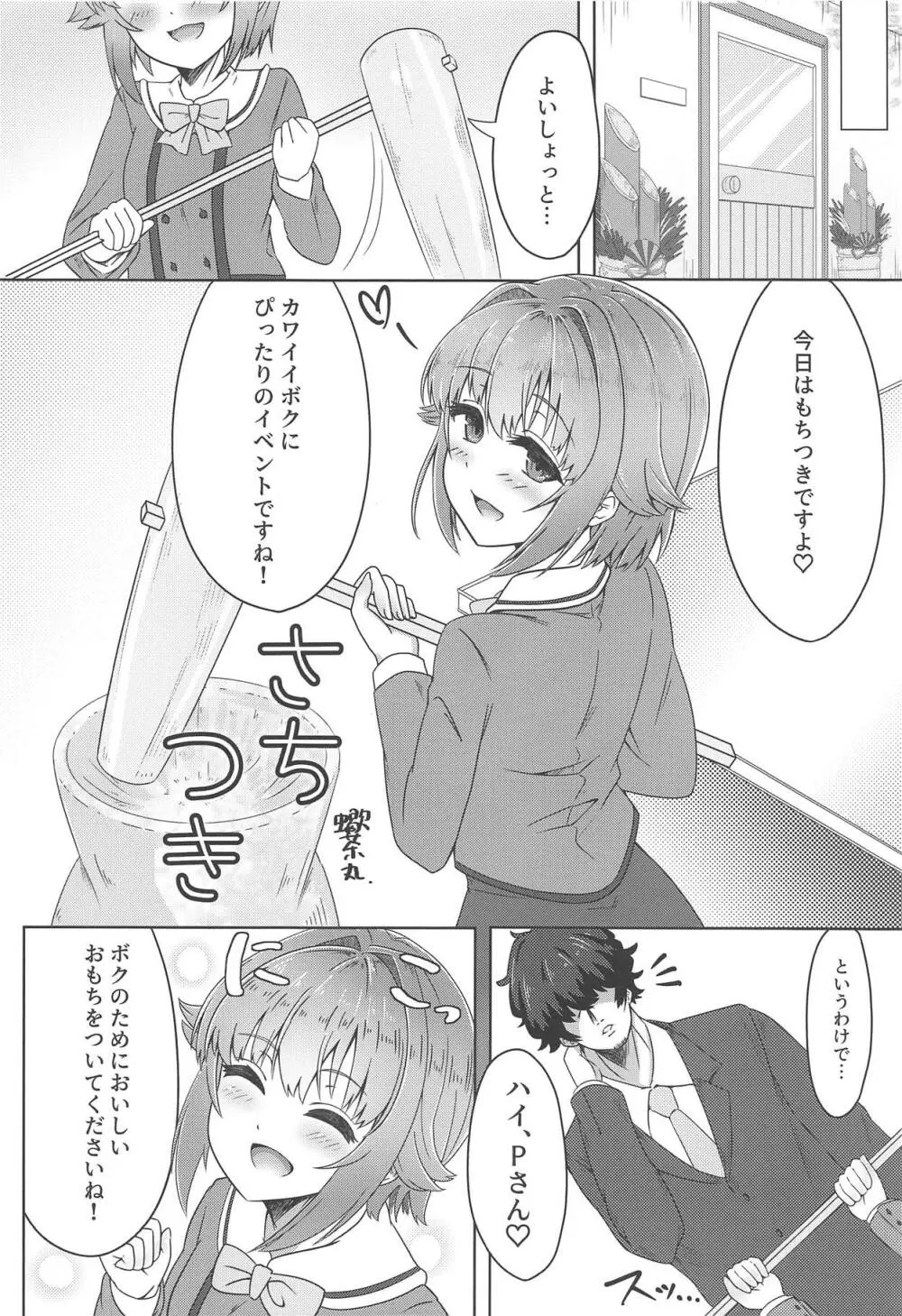 さちつき - page3