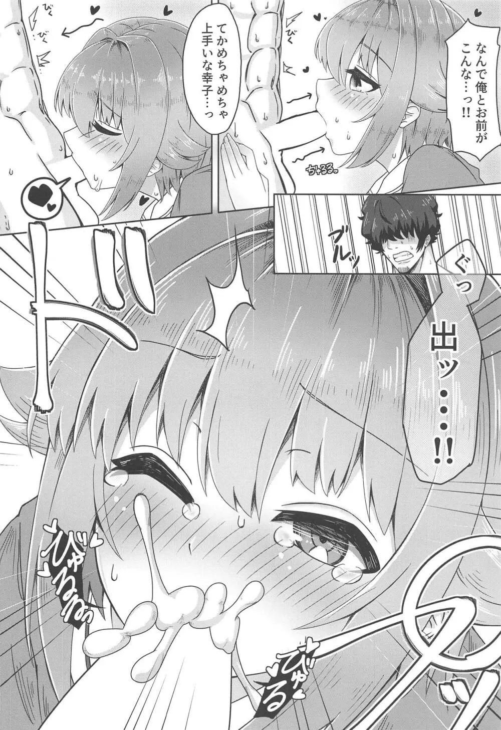 さちつき - page7