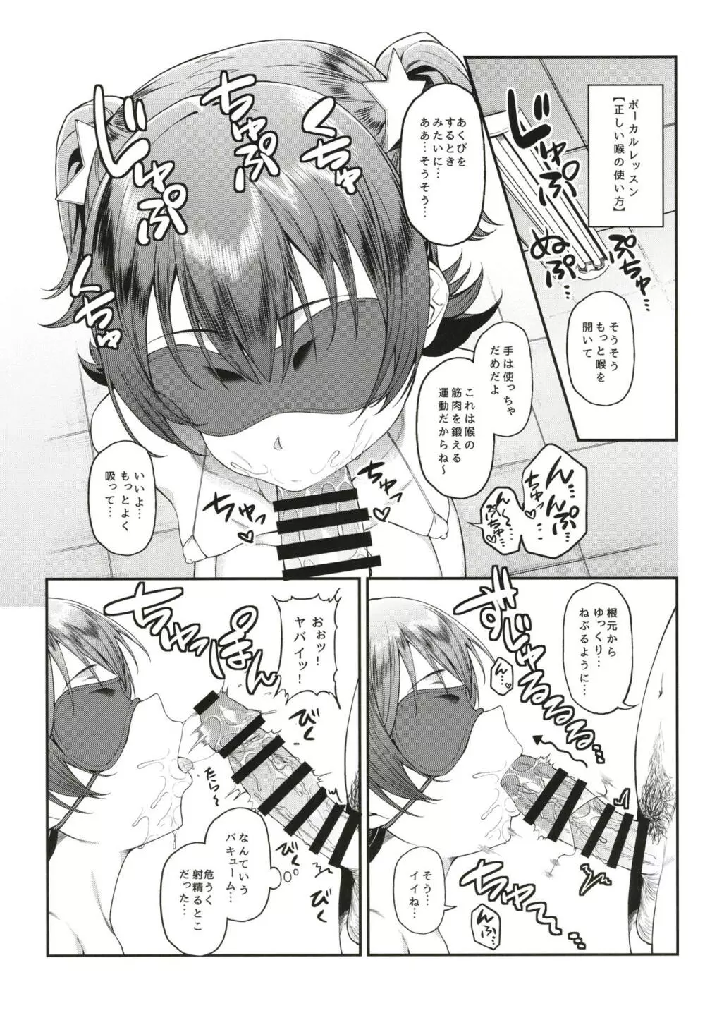 みりあちゃんと個人レッスン - page14