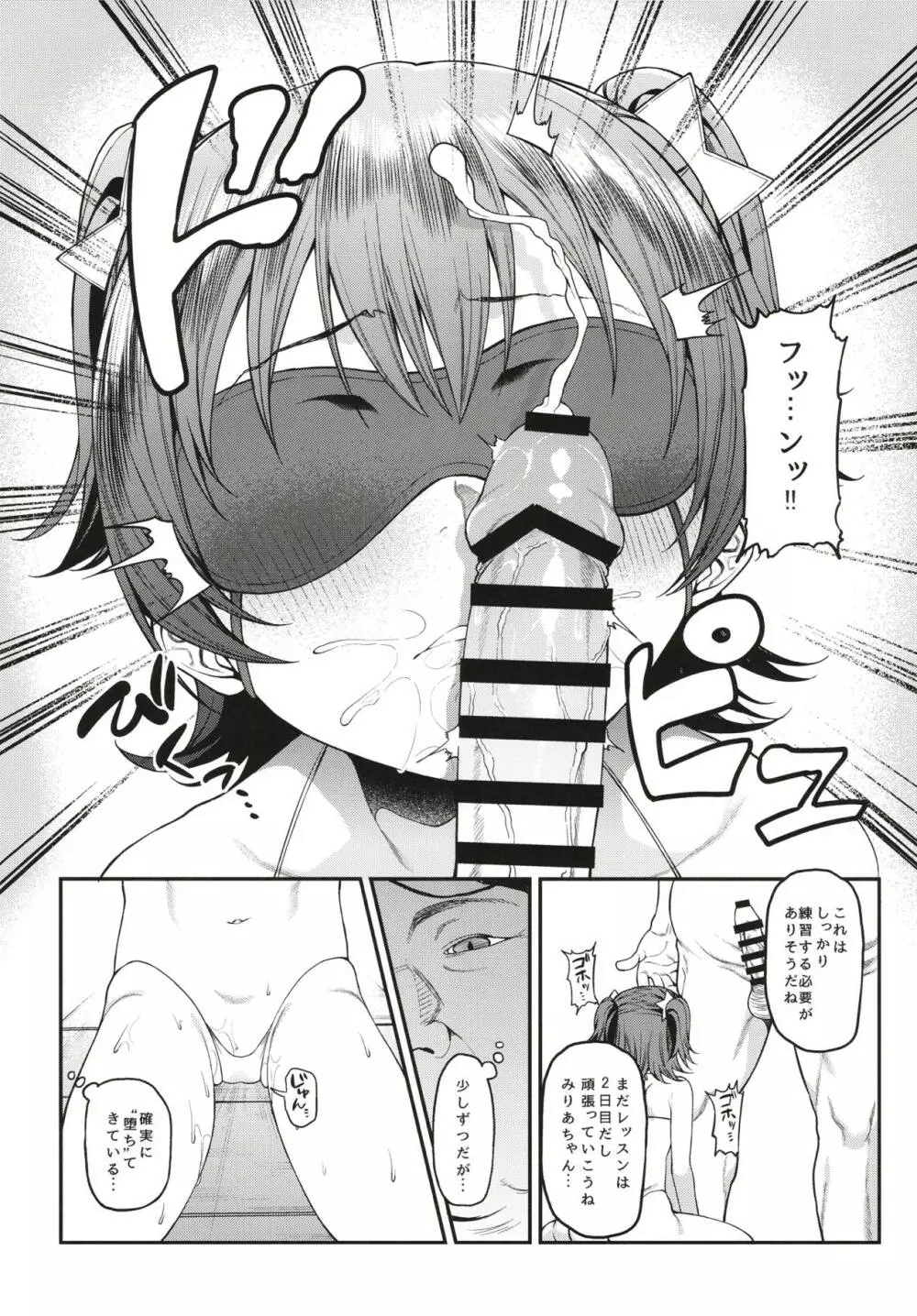みりあちゃんと個人レッスン - page16