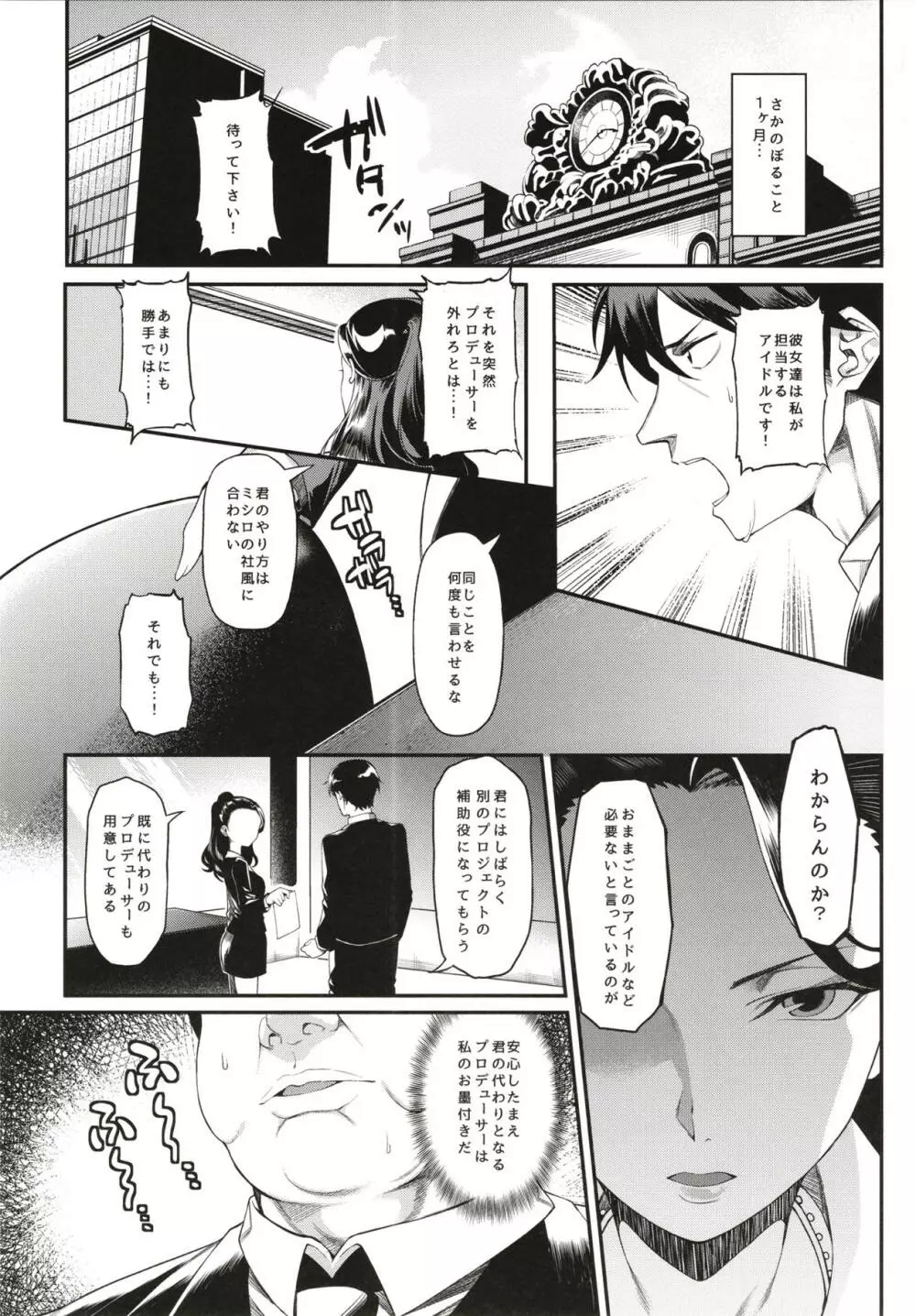 みりあちゃんと個人レッスン - page6