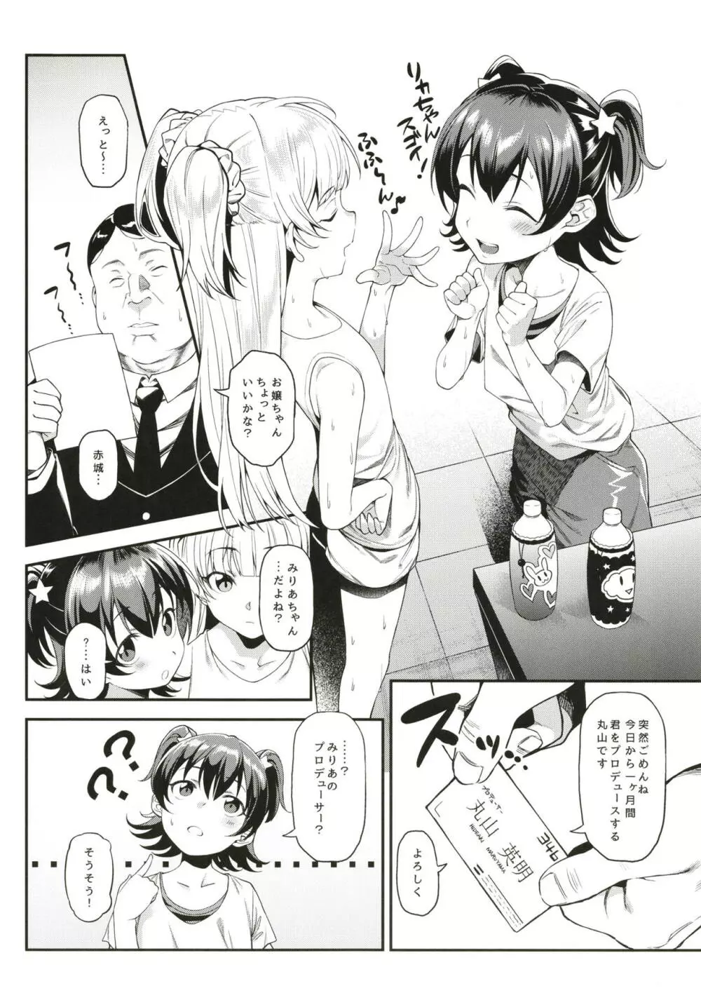 みりあちゃんと個人レッスン - page7