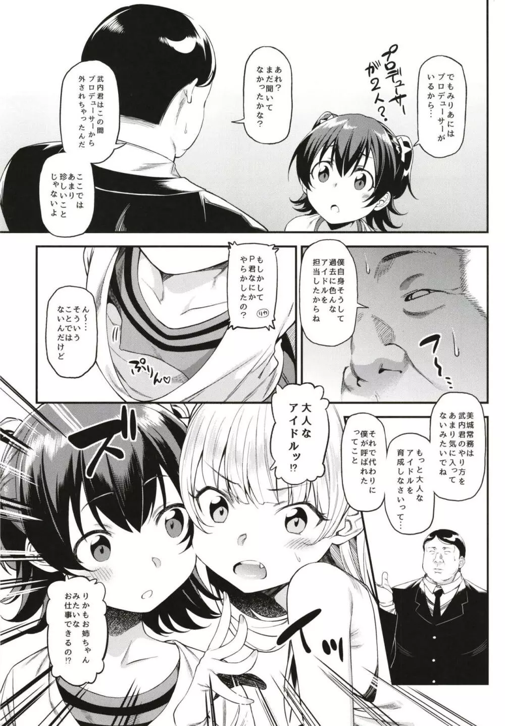 みりあちゃんと個人レッスン - page8