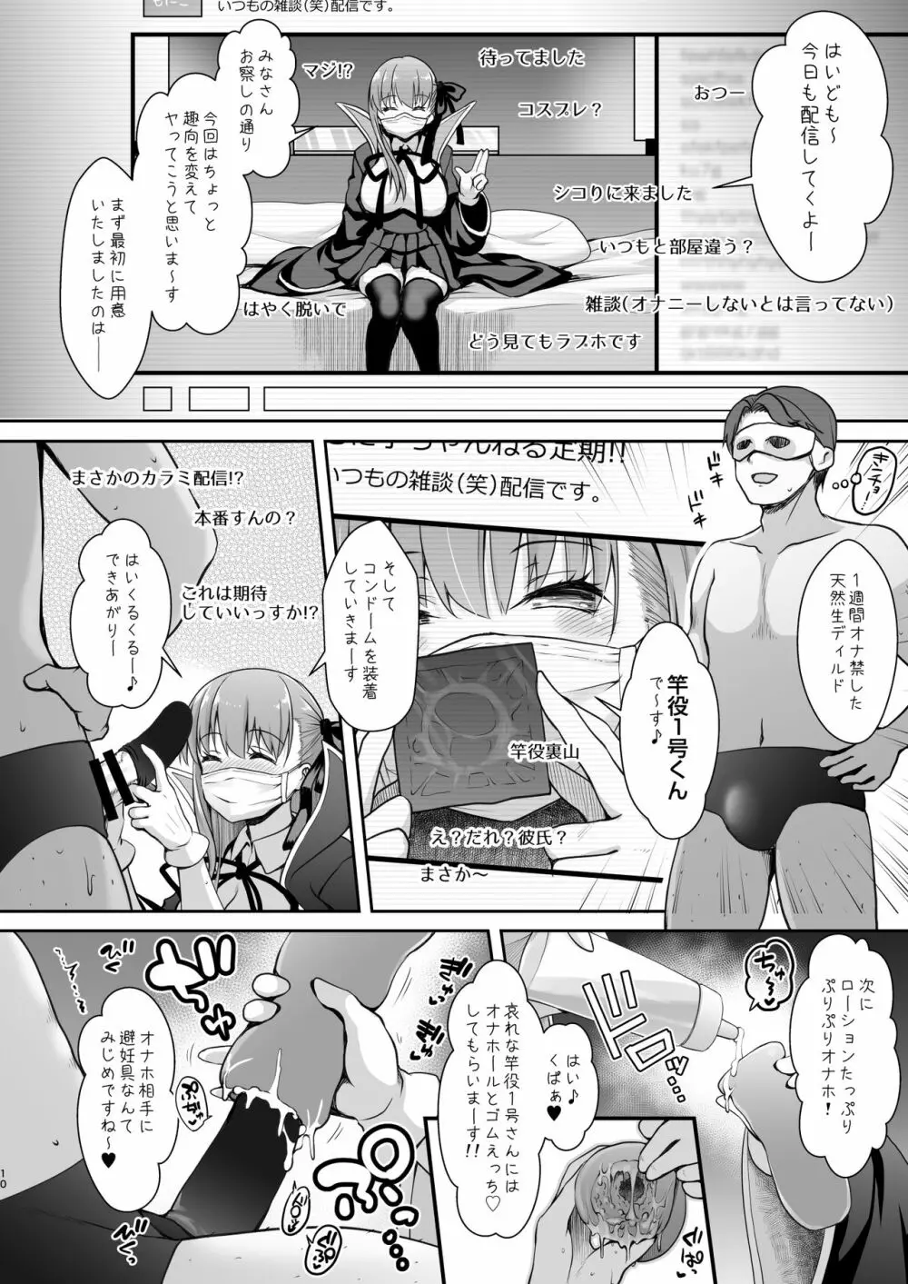 [SSB (まりりん)] Iカップ裏垢素人配信者コスプレ生配信 ～業者(プロ)じゃヌけないんだよなぁ…～ (Fate/Grand Order) [DL版] - page10