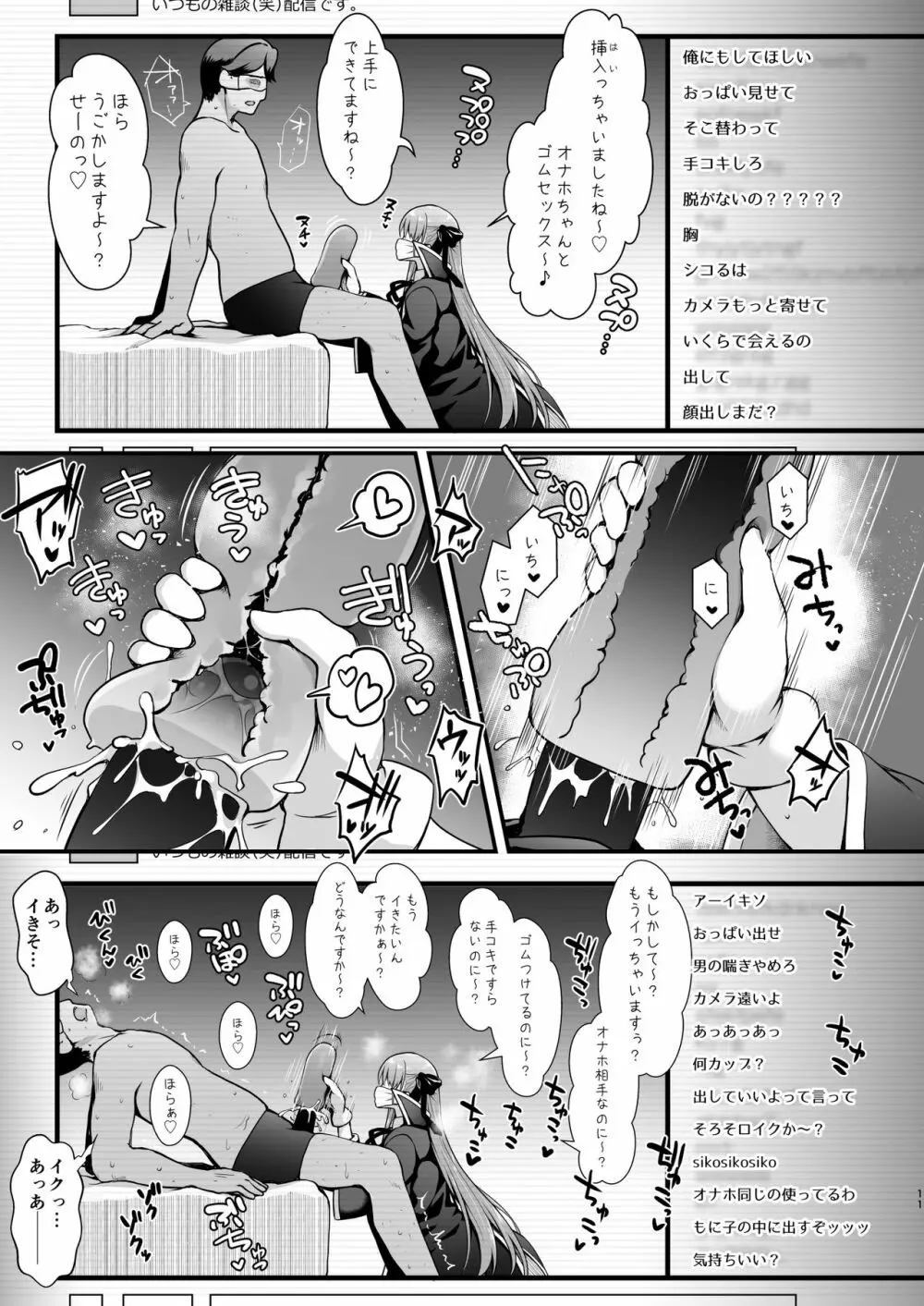 [SSB (まりりん)] Iカップ裏垢素人配信者コスプレ生配信 ～業者(プロ)じゃヌけないんだよなぁ…～ (Fate/Grand Order) [DL版] - page11