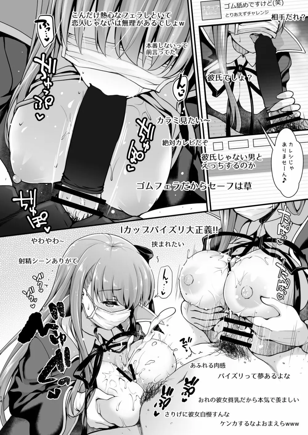 [SSB (まりりん)] Iカップ裏垢素人配信者コスプレ生配信 ～業者(プロ)じゃヌけないんだよなぁ…～ (Fate/Grand Order) [DL版] - page14
