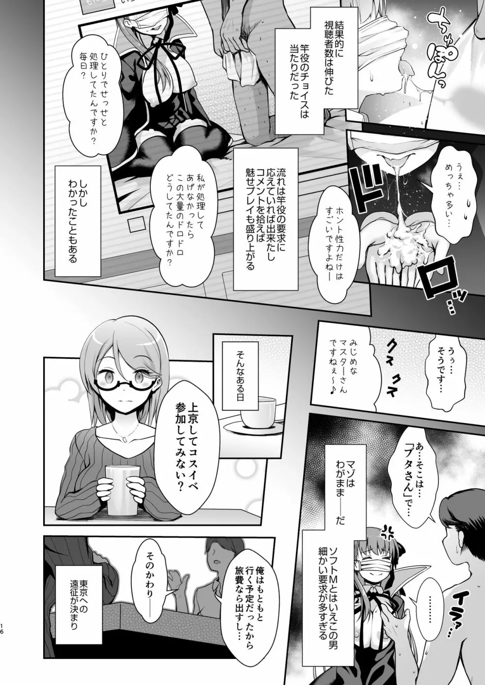 [SSB (まりりん)] Iカップ裏垢素人配信者コスプレ生配信 ～業者(プロ)じゃヌけないんだよなぁ…～ (Fate/Grand Order) [DL版] - page16