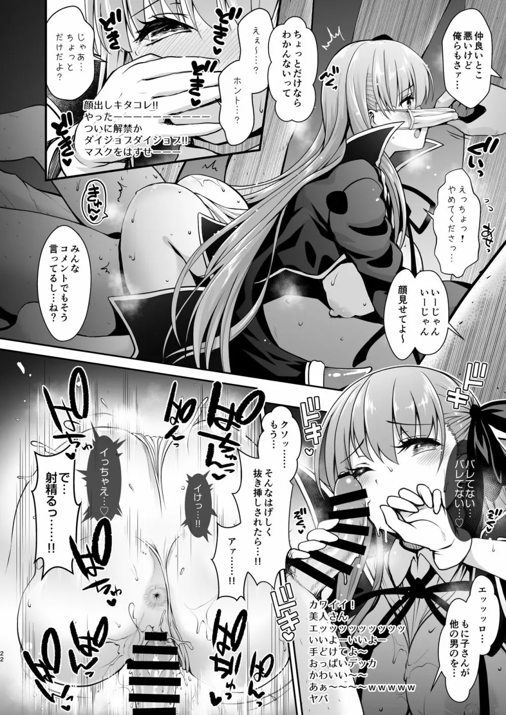 [SSB (まりりん)] Iカップ裏垢素人配信者コスプレ生配信 ～業者(プロ)じゃヌけないんだよなぁ…～ (Fate/Grand Order) [DL版] - page22