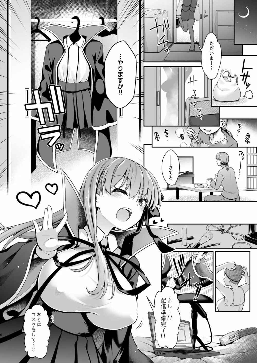 [SSB (まりりん)] Iカップ裏垢素人配信者コスプレ生配信 ～業者(プロ)じゃヌけないんだよなぁ…～ (Fate/Grand Order) [DL版] - page6