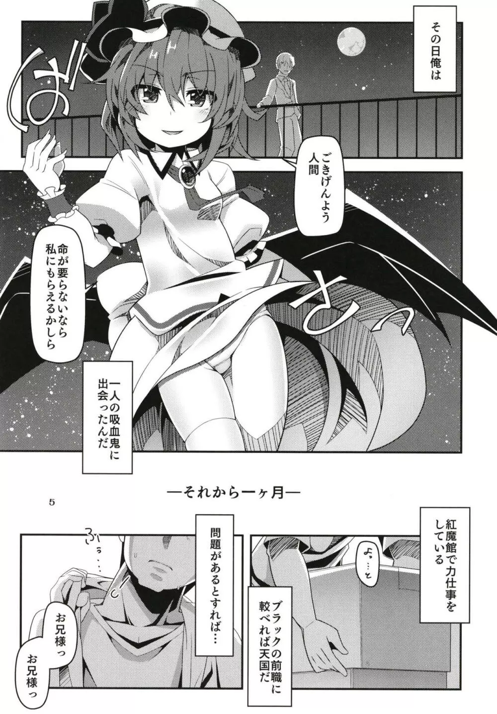フランちゃんは好奇心旺盛。 - page4