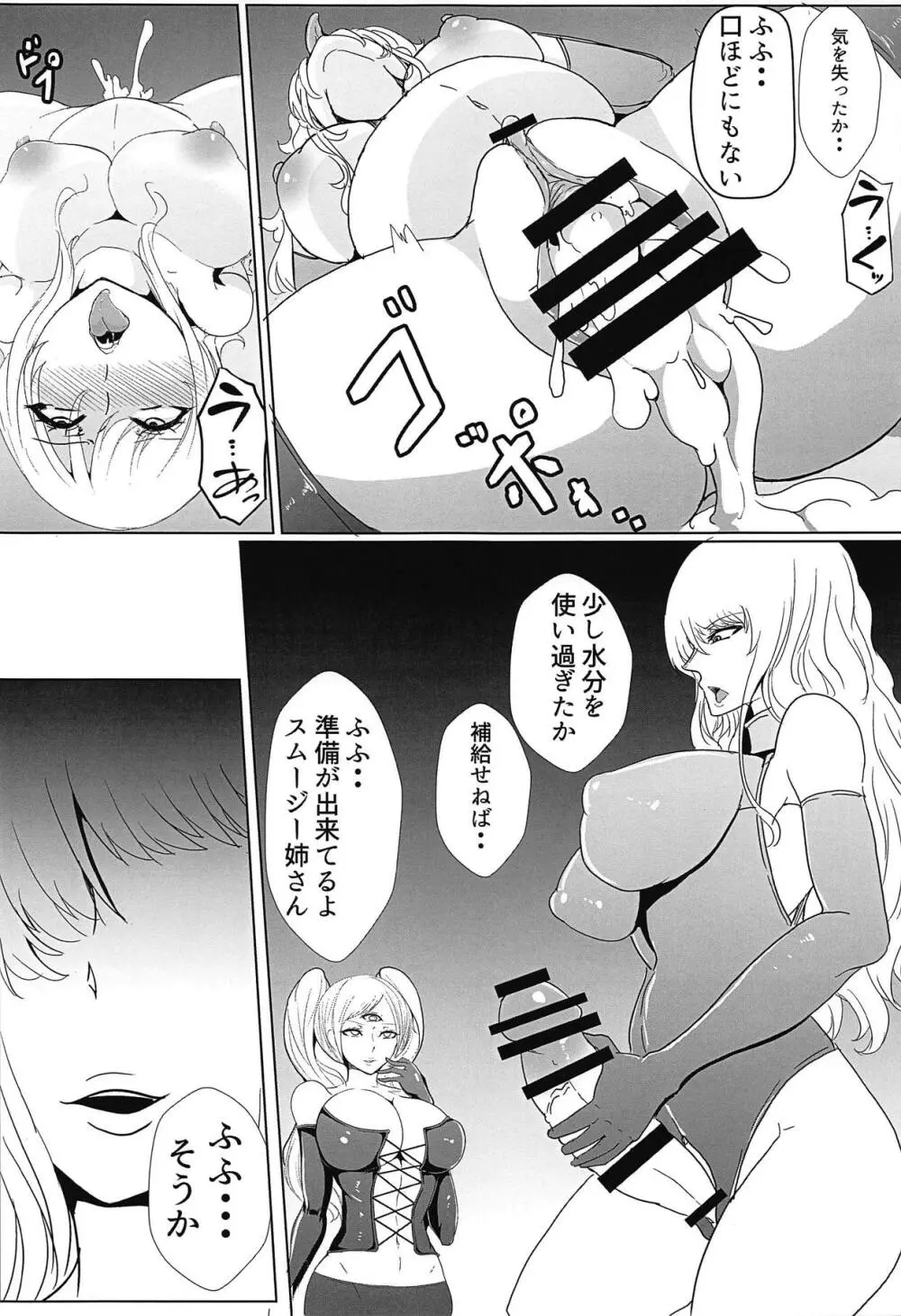 堕ちた蝶～スムージー調教編～ - page10