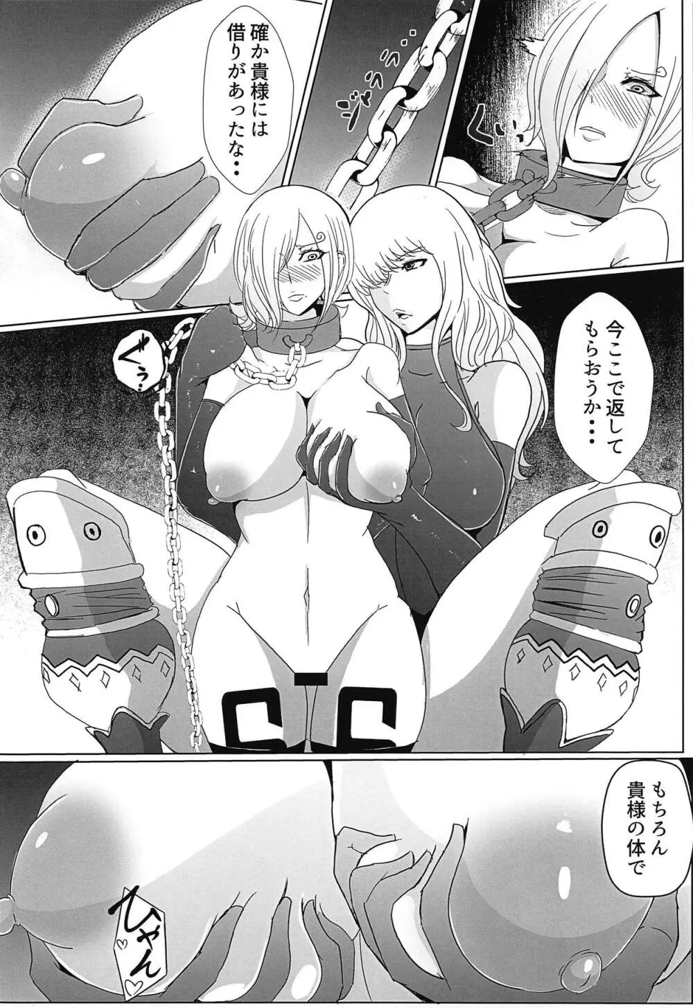 堕ちた蝶～スムージー調教編～ - page11