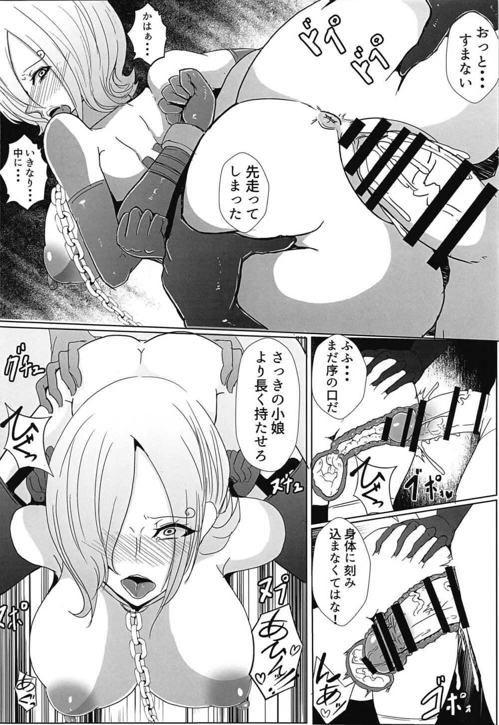 堕ちた蝶～スムージー調教編～ - page17