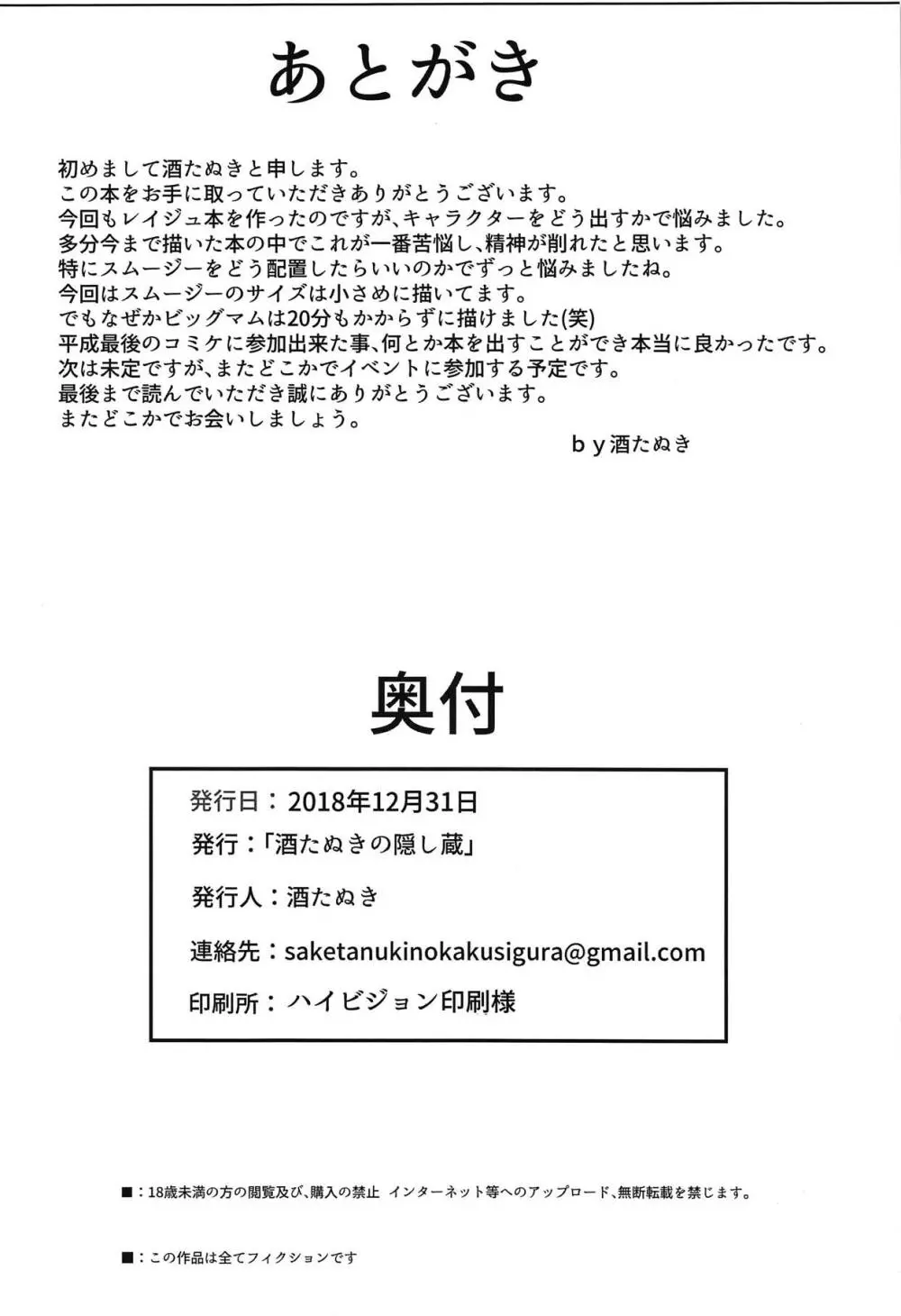 堕ちた蝶～スムージー調教編～ - page21