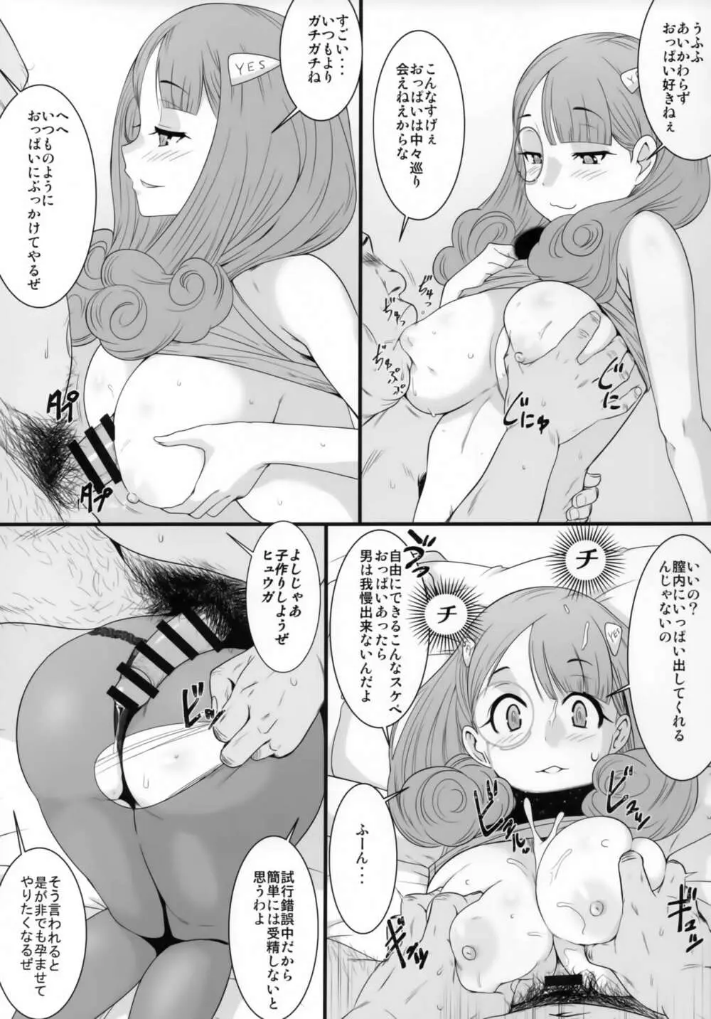 めがねメガネ - page4