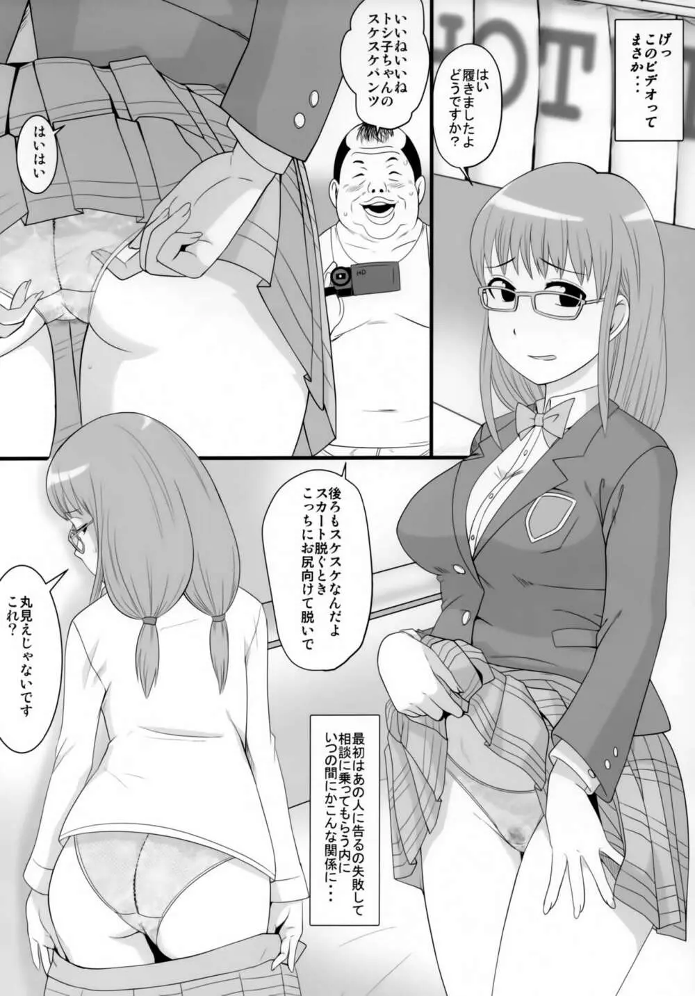 めがねメガネ - page9