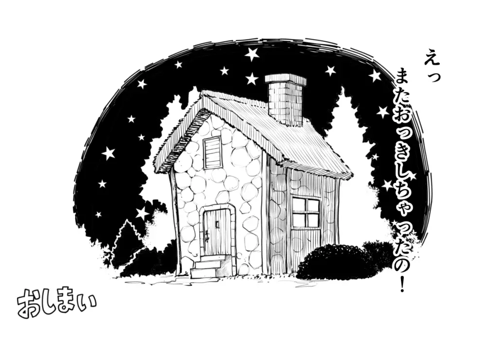 村のおねえさんとぼくオーク - page26